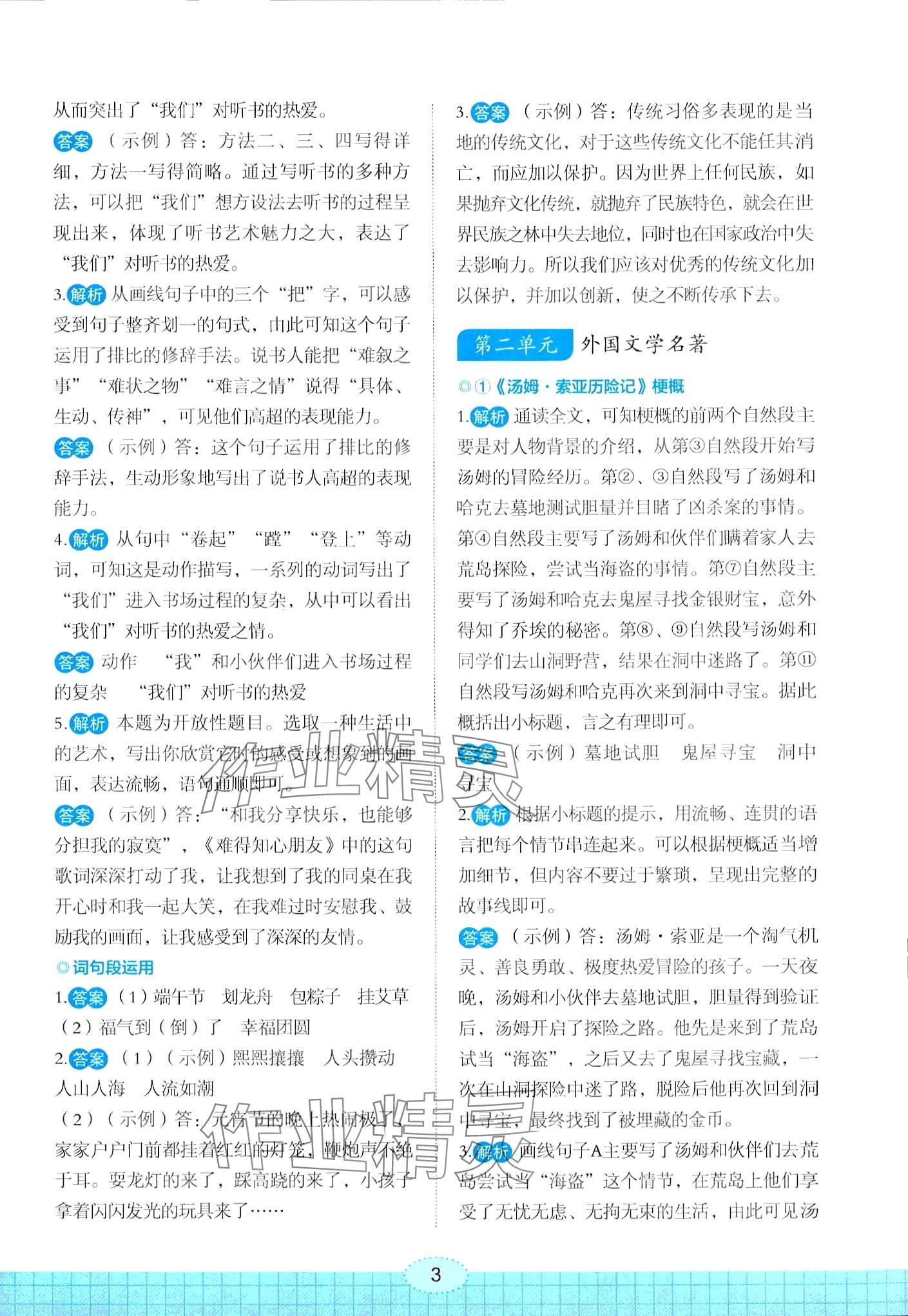 2024年点亮悦读六年级语文B版人教版 第3页