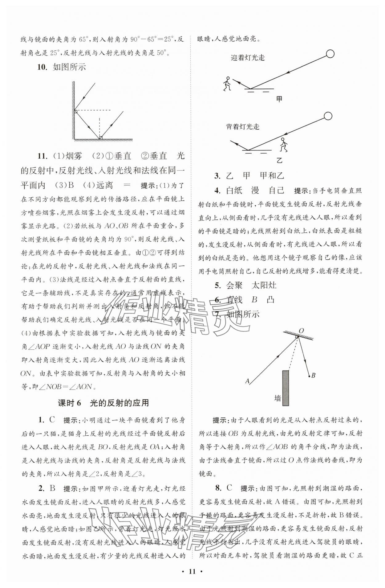 2025年小題狂做八年級(jí)物理上冊(cè)蘇科版提優(yōu)版 第11頁(yè)