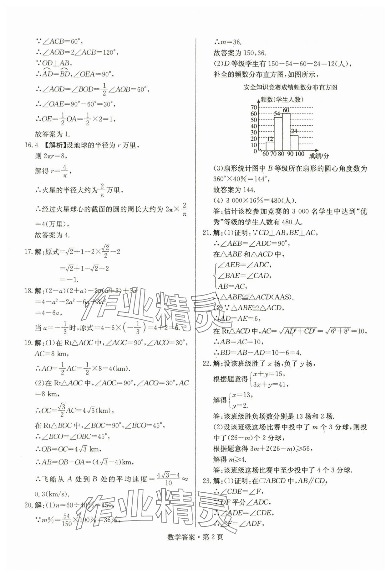 2024年湖南中考必備數(shù)學(xué) 參考答案第2頁(yè)