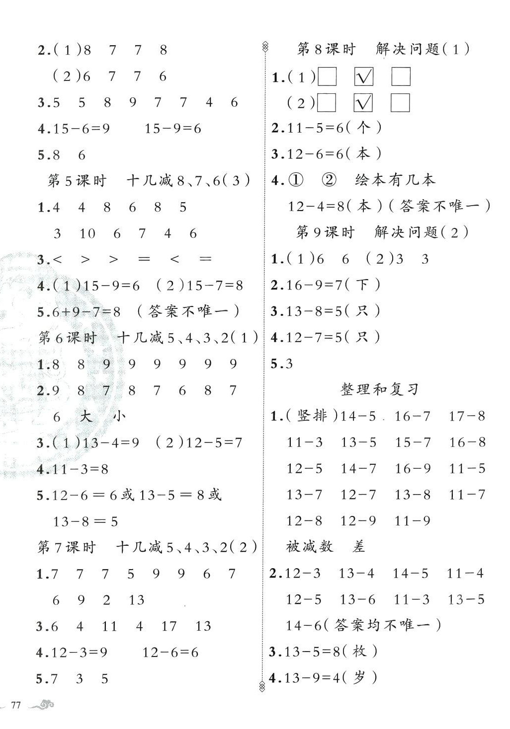 2024年黃岡金牌之路練闖考一年級(jí)數(shù)學(xué)下冊(cè)人教版 第2頁