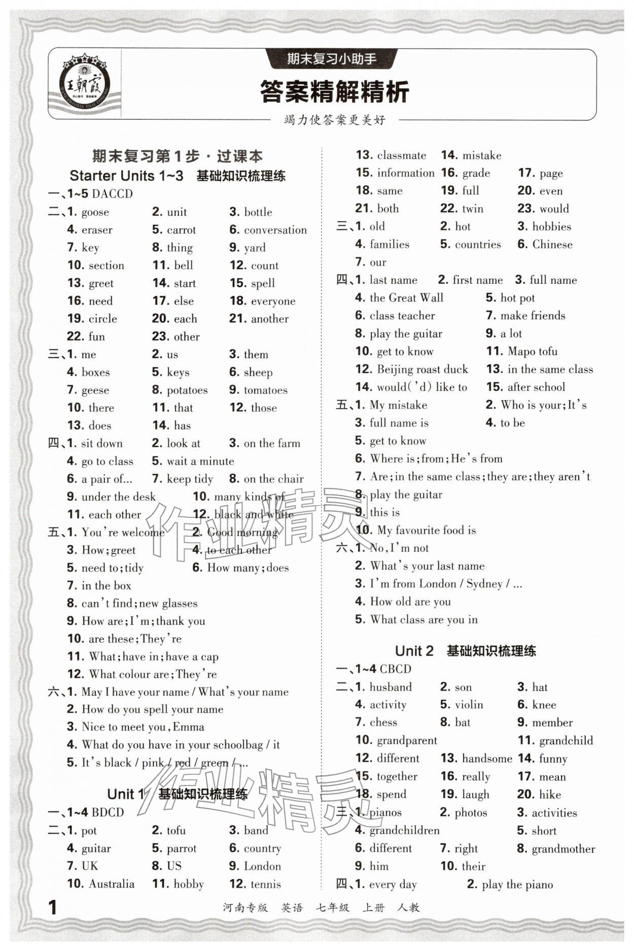 2026年王朝霞各地期末试卷精选七年级英语上册人教版河南专版&nbsp;参考答案第1页