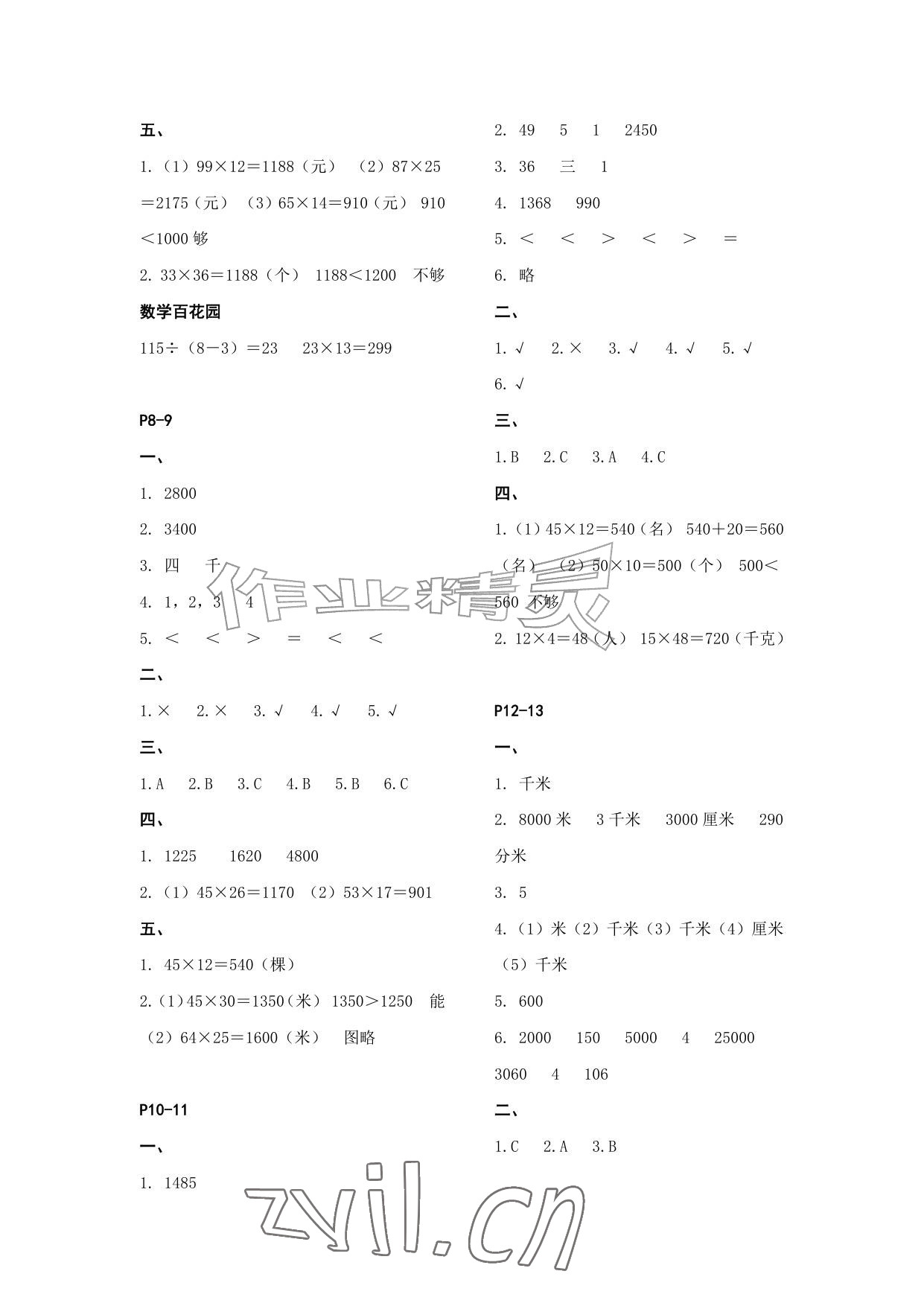 2026年快乐暑假江苏凤凰教育出版社三年级数学&nbsp;参考答案第2页