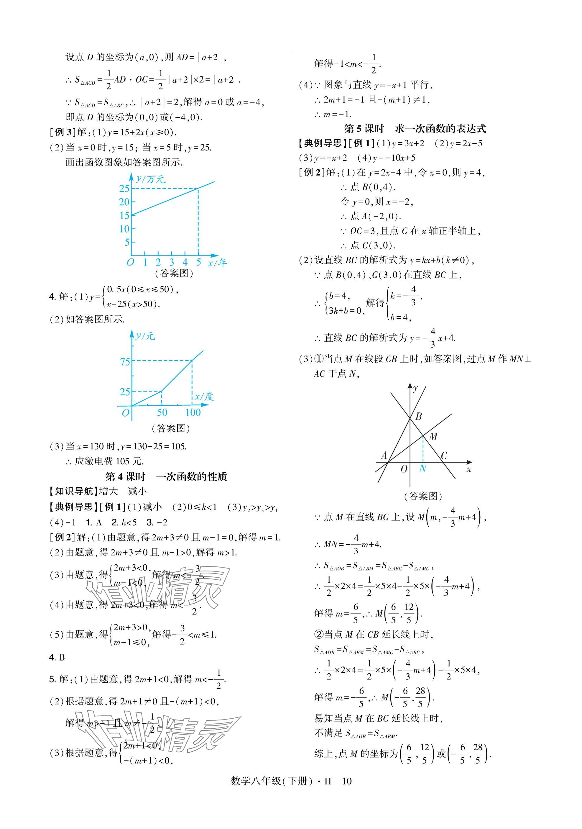 2025年高分突破課時(shí)達(dá)標(biāo)講練測(cè)八年級(jí)數(shù)學(xué)下冊(cè)華師大版 參考答案第10頁(yè)