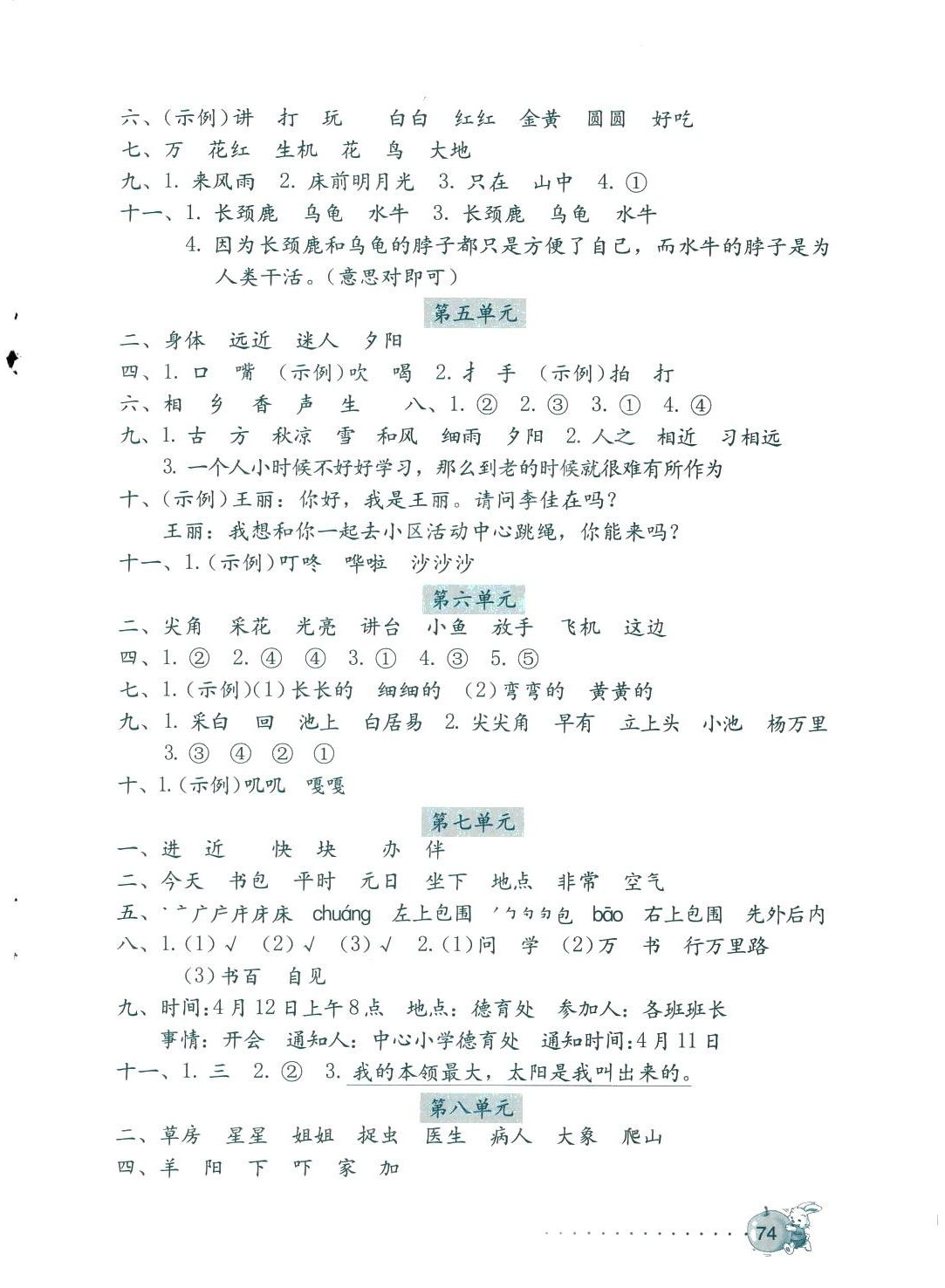 2024年学习与巩固新起点一年级语文下册人教版 第2页