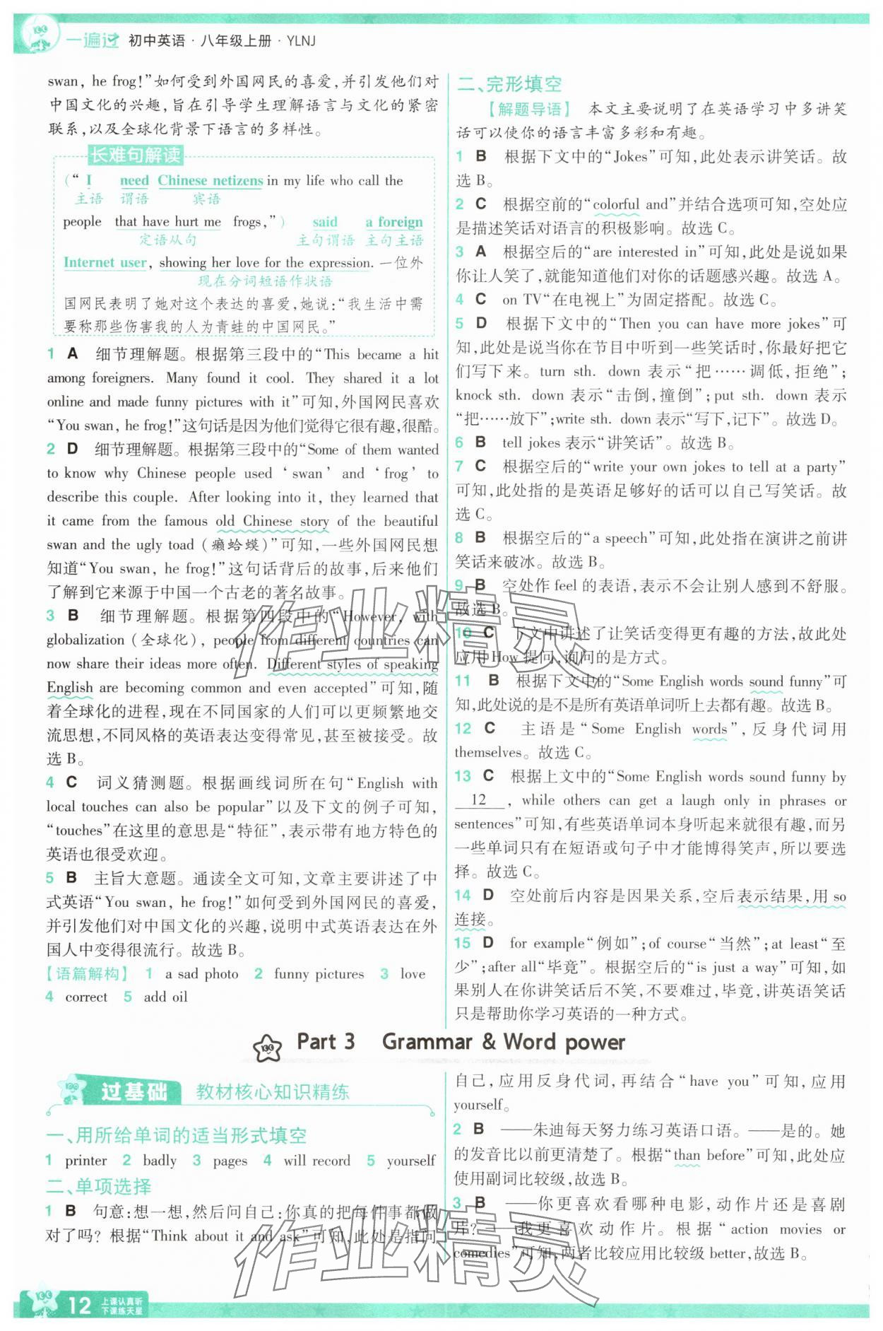 2025年一遍過八年級英語上冊譯林版 第12頁