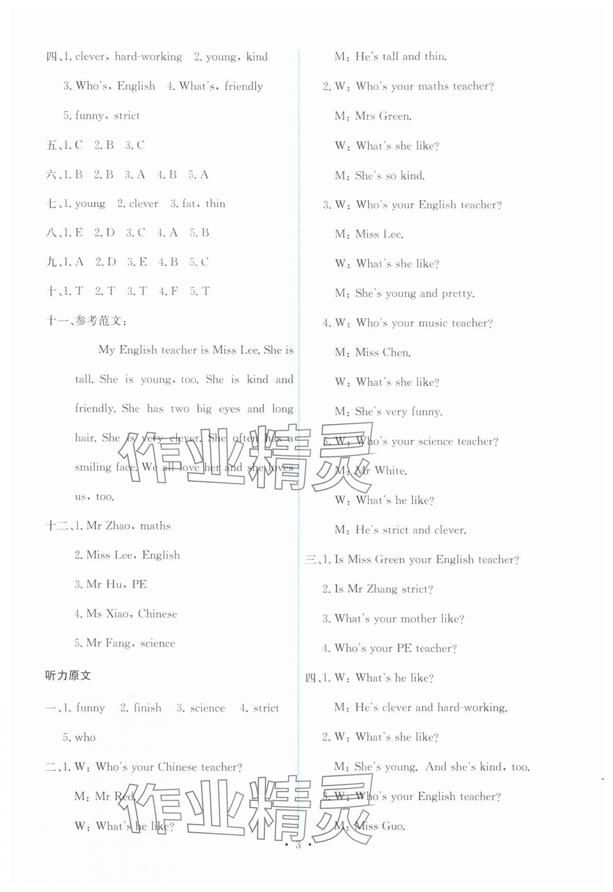 2025年能力培养与测试五年级英语上册人教版 第3页