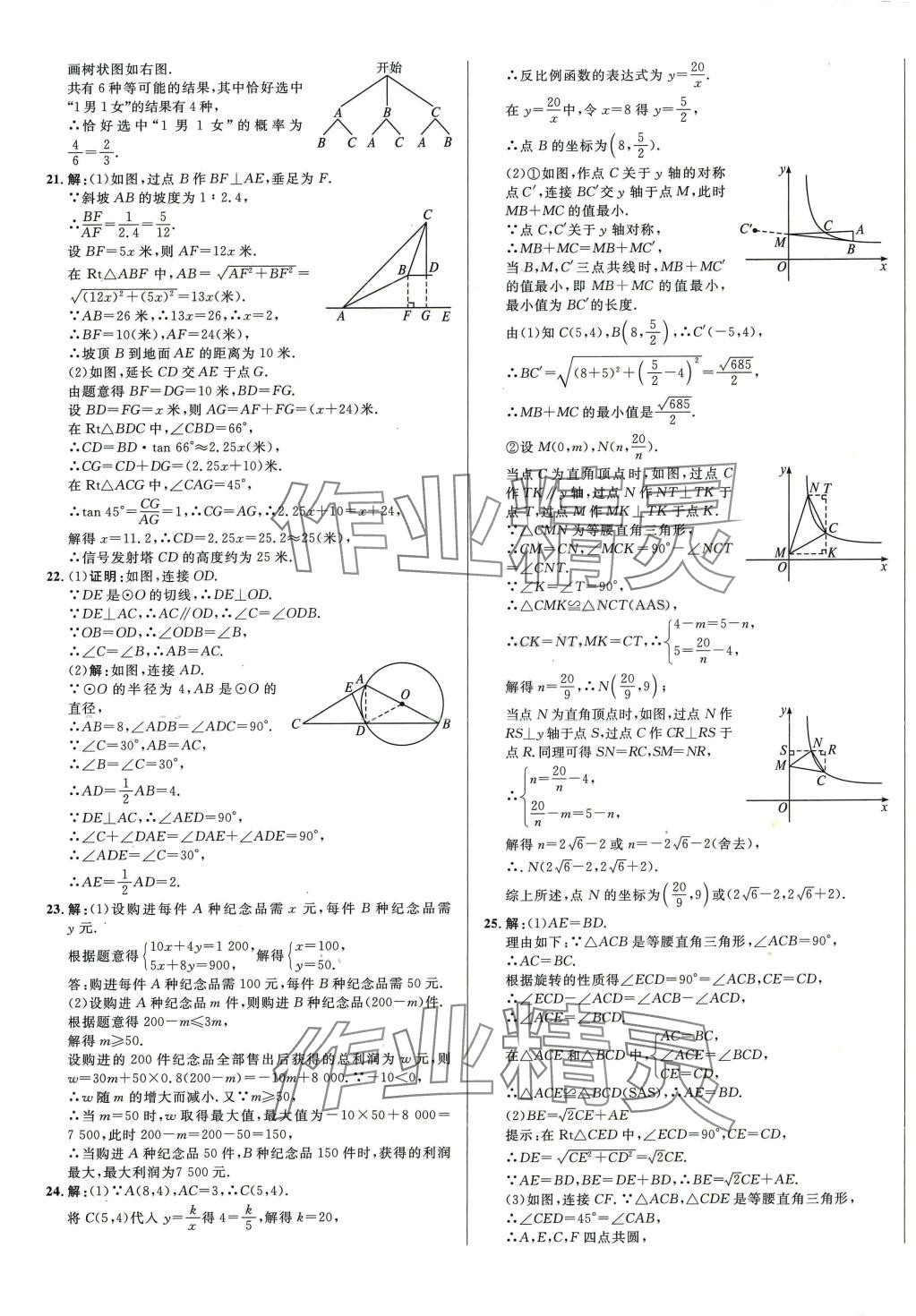 2024年阶梯图书初中学业水平考试数学中考&nbsp;参考答案第9页