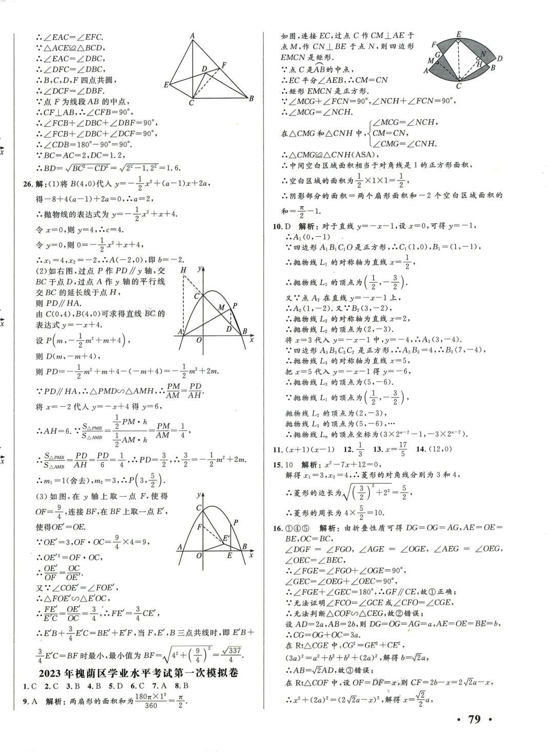 2024年阶梯图书初中学业水平考试数学中考&nbsp;参考答案第10页