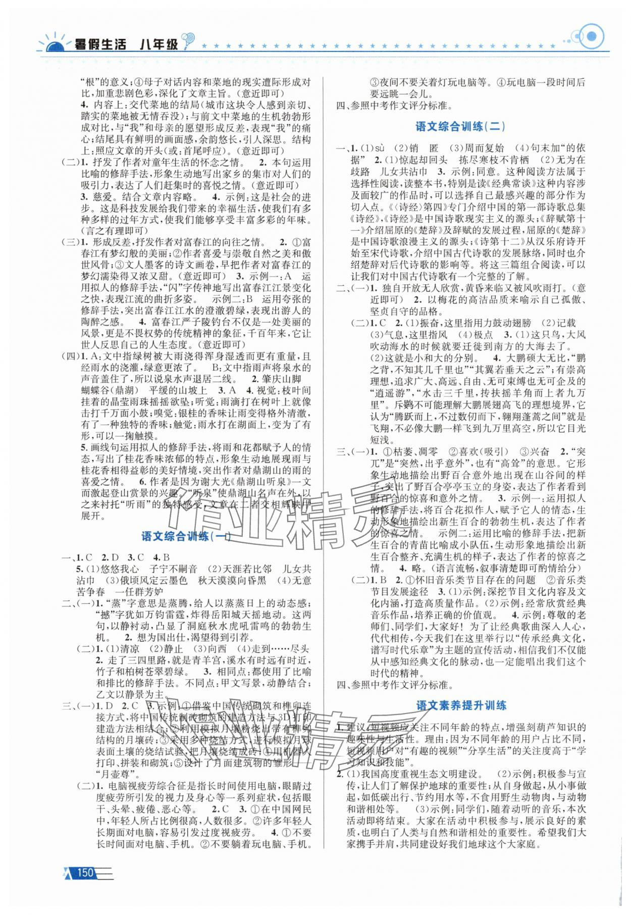 2025年暑假生活八年级安徽科学技术出版社 第2页