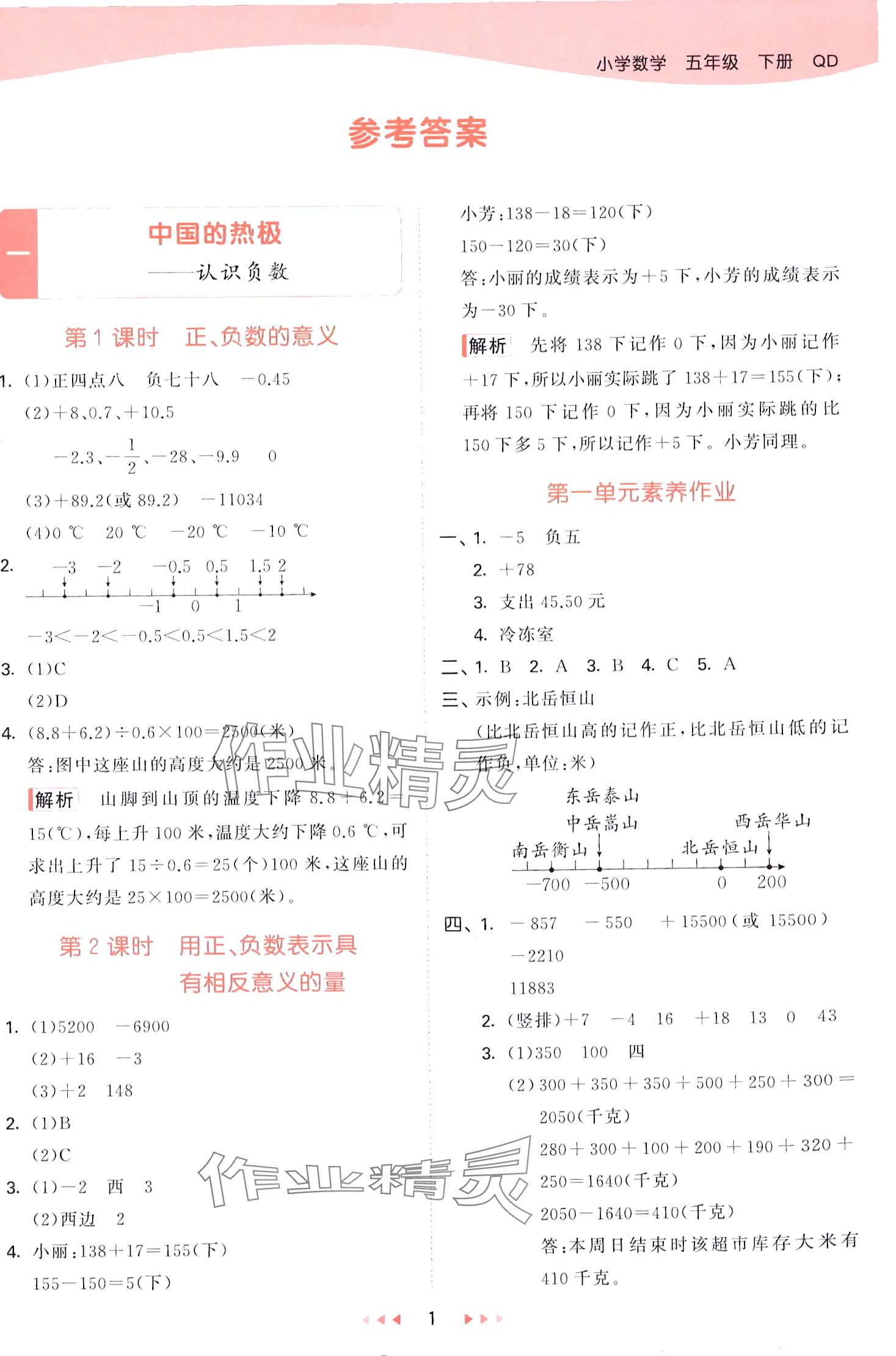 2024年53天天练五年级数学下册青岛版 第1页