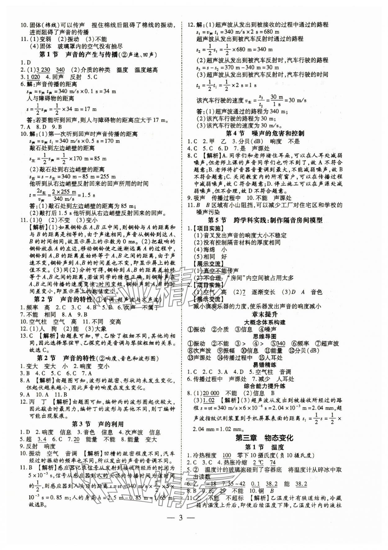2025年領跑作業本八年級物理上冊人教版廣東專版 第3頁