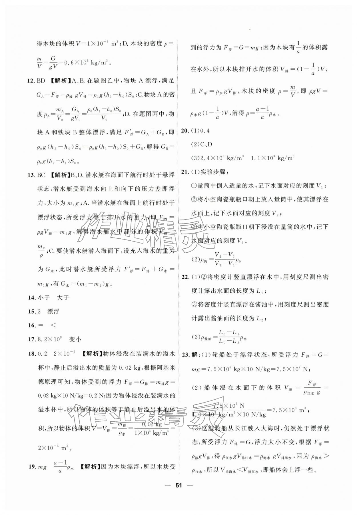 2026年一飞冲天小复习八年级物理下册人教版&nbsp;第5页