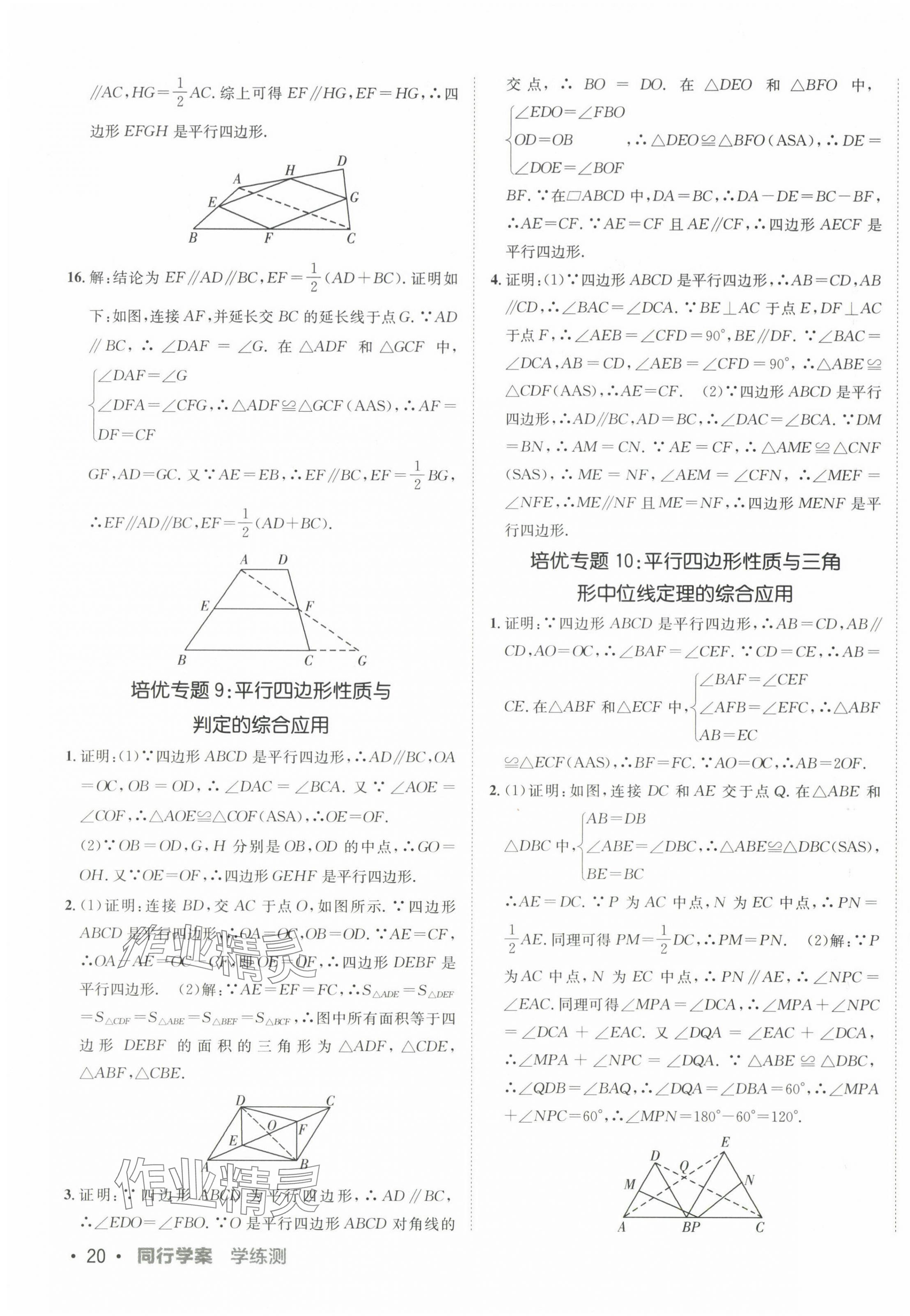 2024年同行學(xué)案學(xué)練測八年級(jí)數(shù)學(xué)下冊(cè)人教版 第11頁