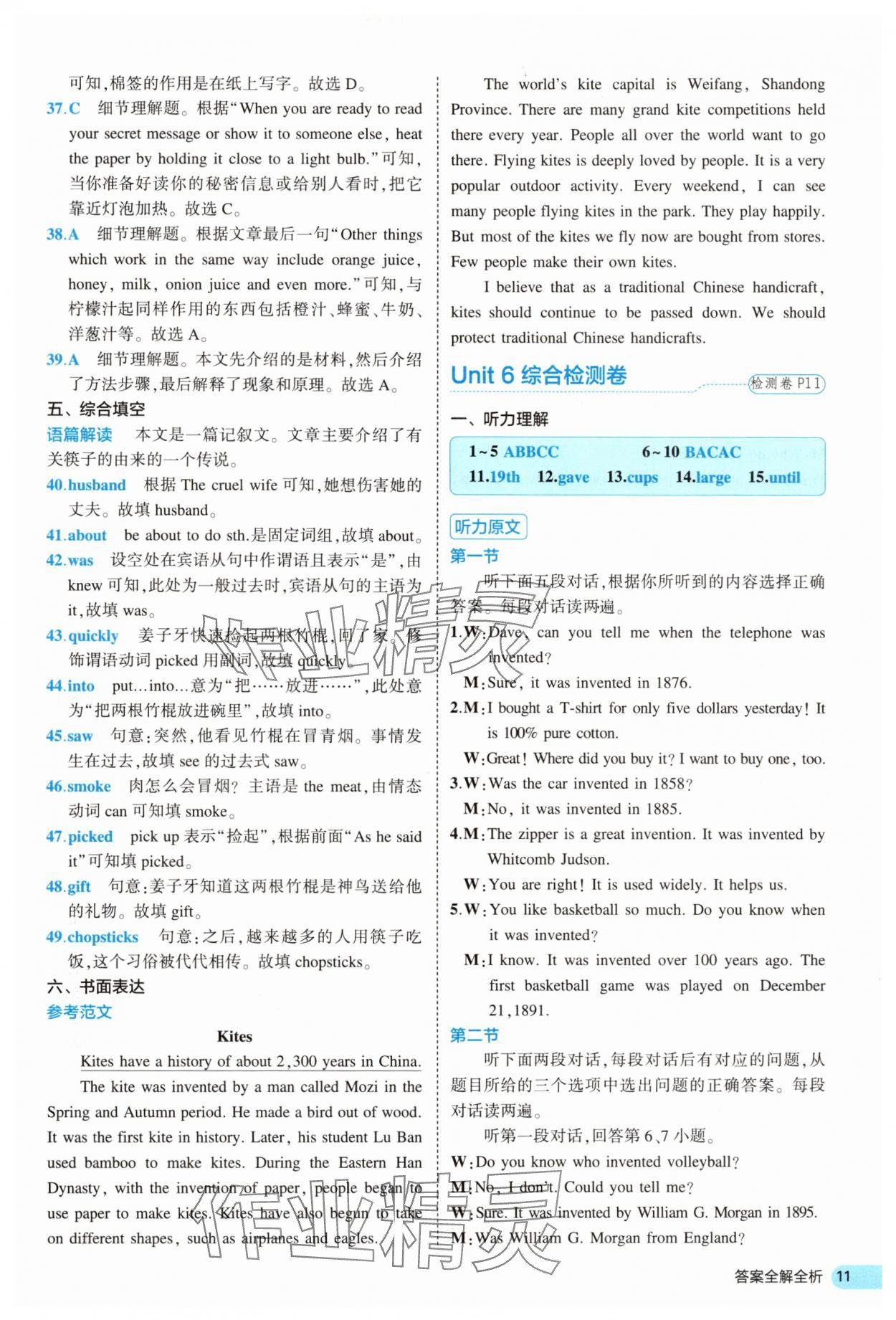 2025年53全優(yōu)卷九年級英語全一冊人教版 第11頁