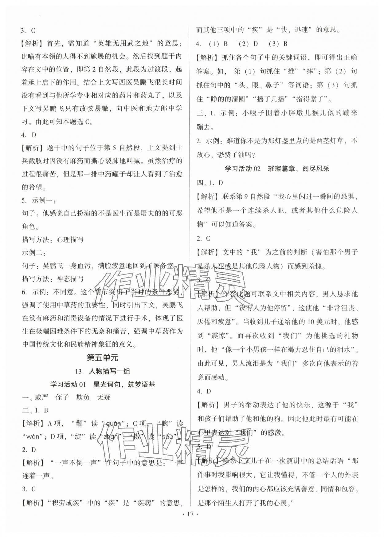 2025年趣味語文五年級下冊 第17頁