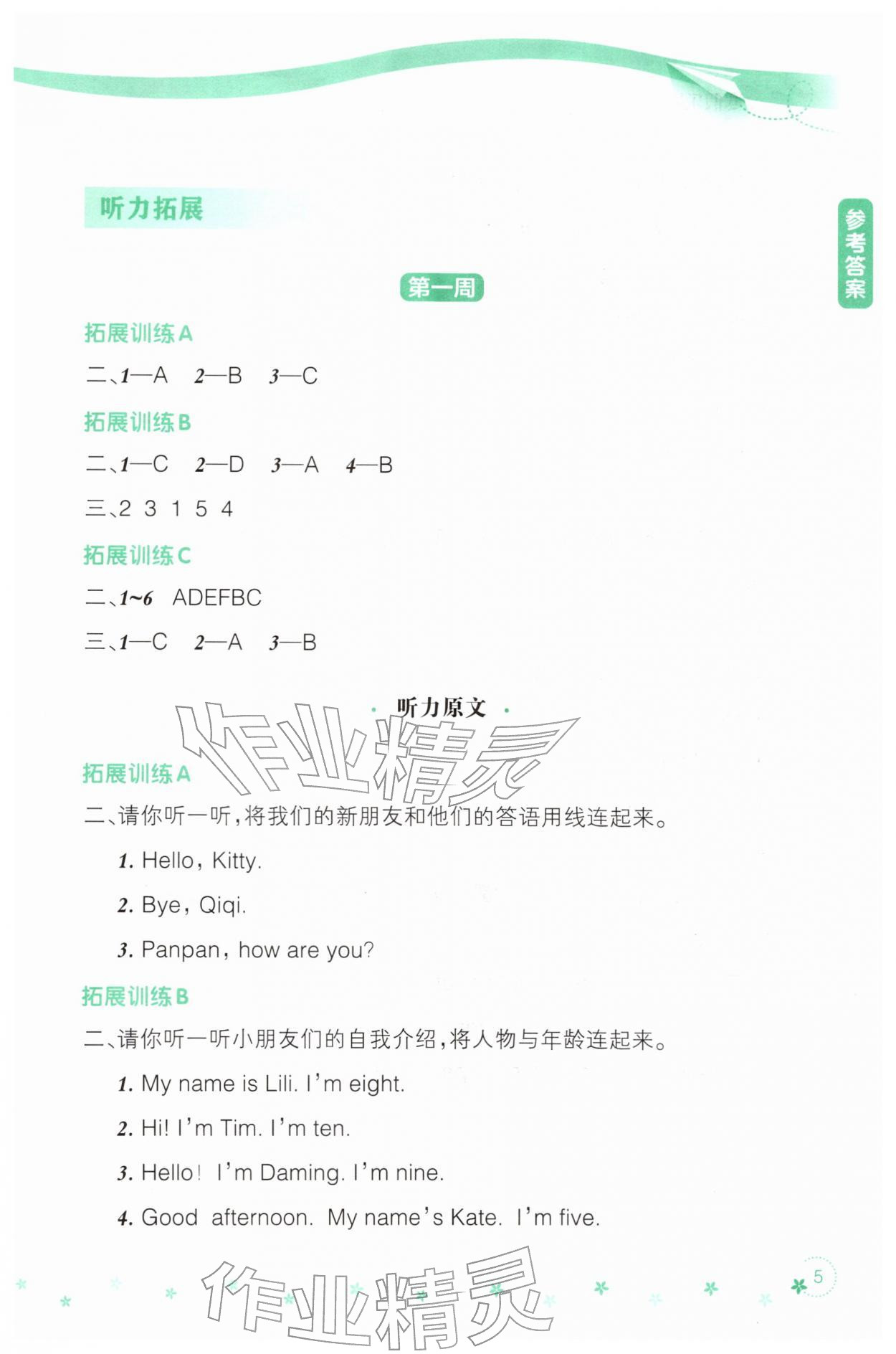 2026年寒假乐园辽宁师范大学出版社三年级英语外研版&nbsp;参考答案第5页