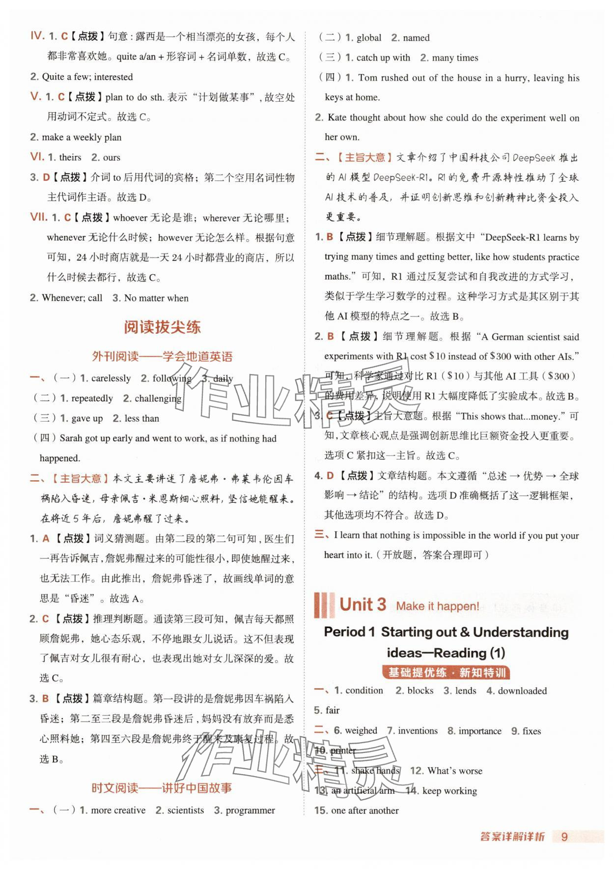2025年綜合應(yīng)用創(chuàng)新題典中點八年級英語上冊外研版安徽專版 第9頁