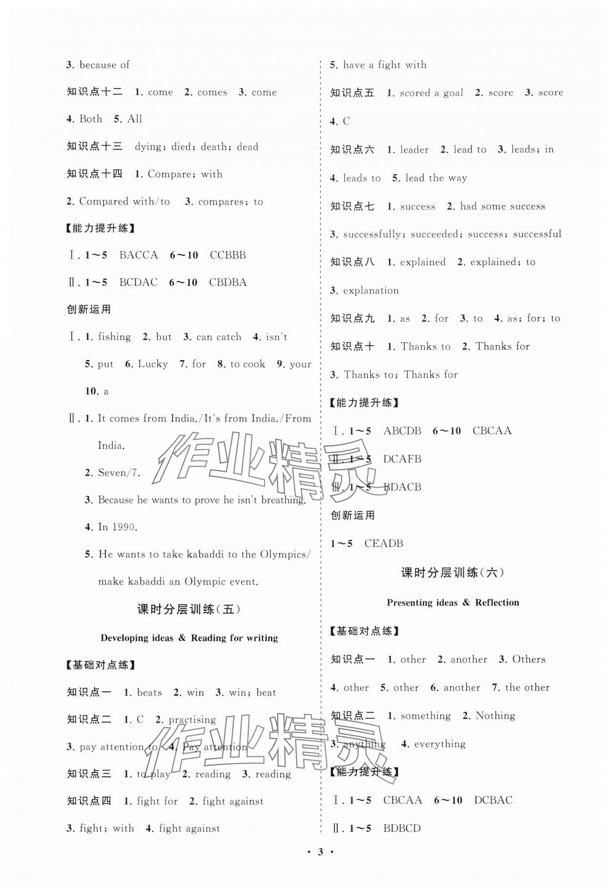 2025年同步練習(xí)冊(cè)分層卷七年級(jí)英語(yǔ)下冊(cè)外研版 參考答案第3頁(yè)