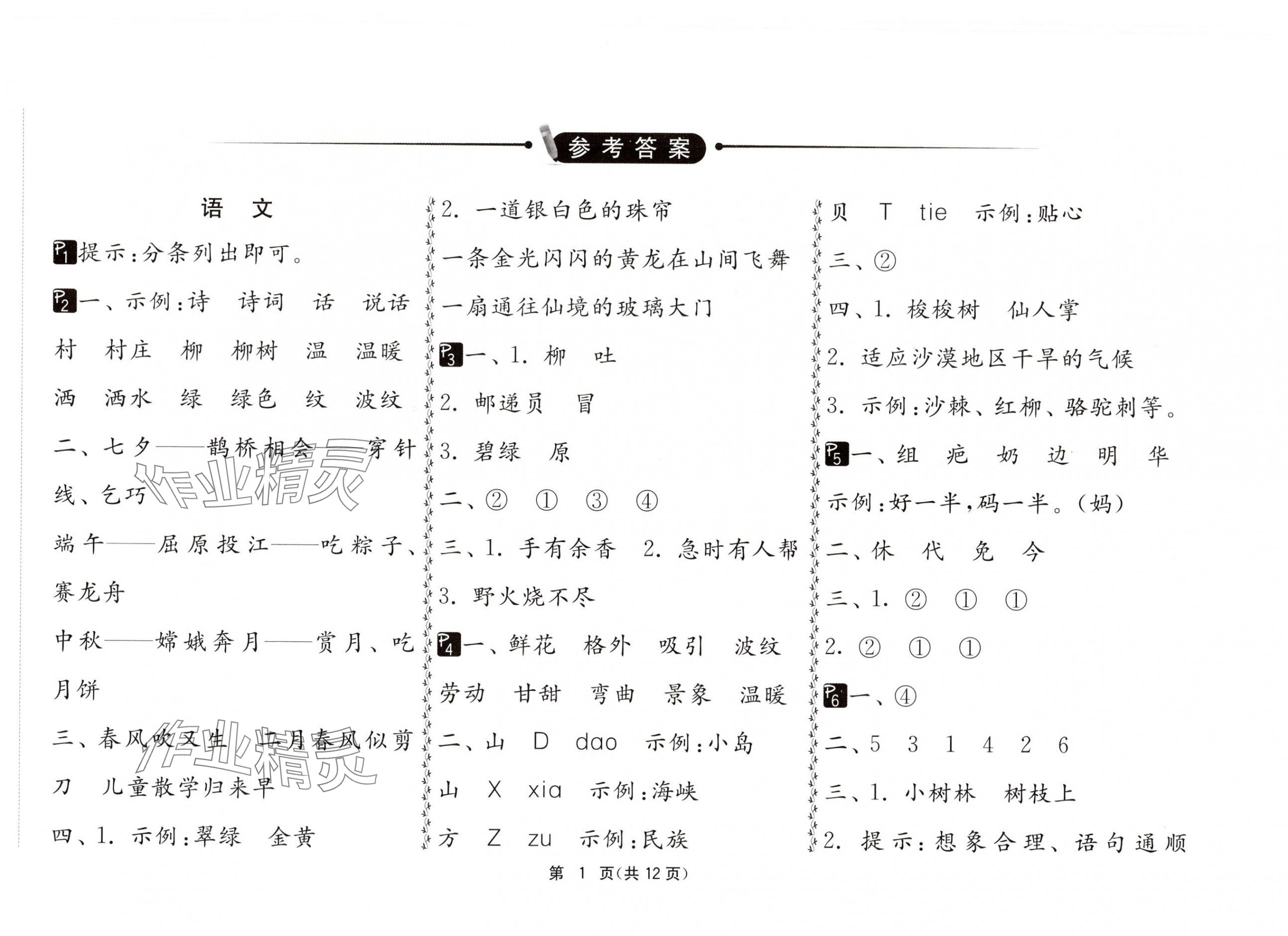 2025年快樂暑假吉林教育出版社二年級江蘇專版 第1頁