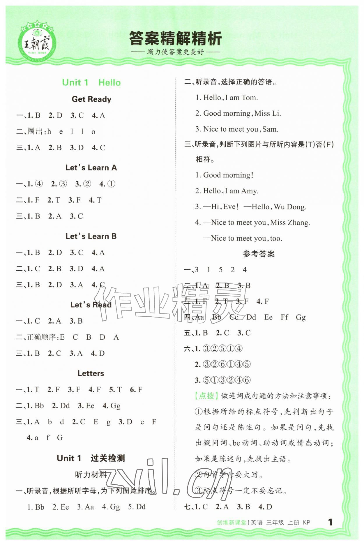2026年创维新课堂三年级英语上册科普版&nbsp;第1页