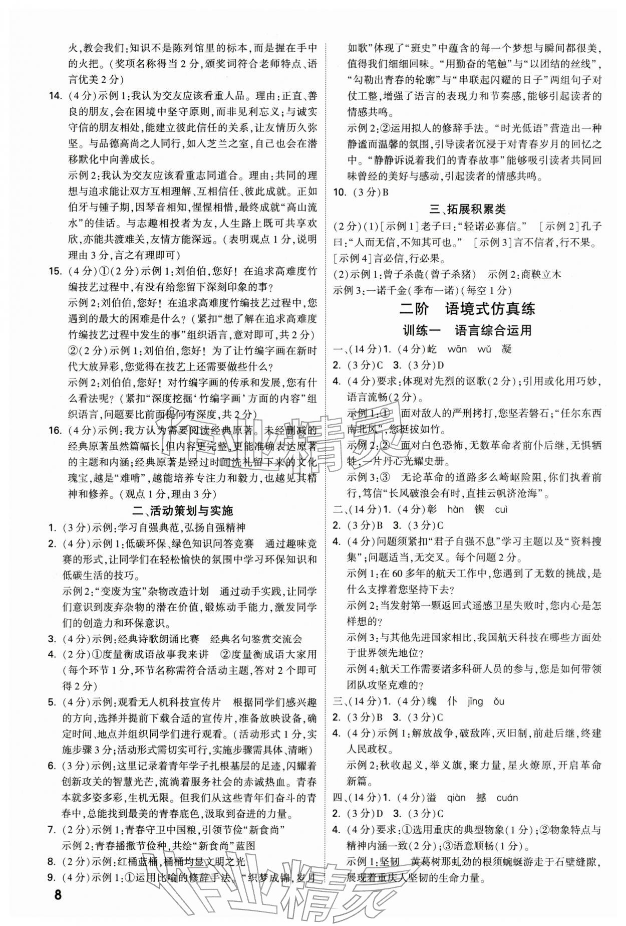 2026年万唯中考试题研究语文重庆专版&nbsp;参考答案第8页