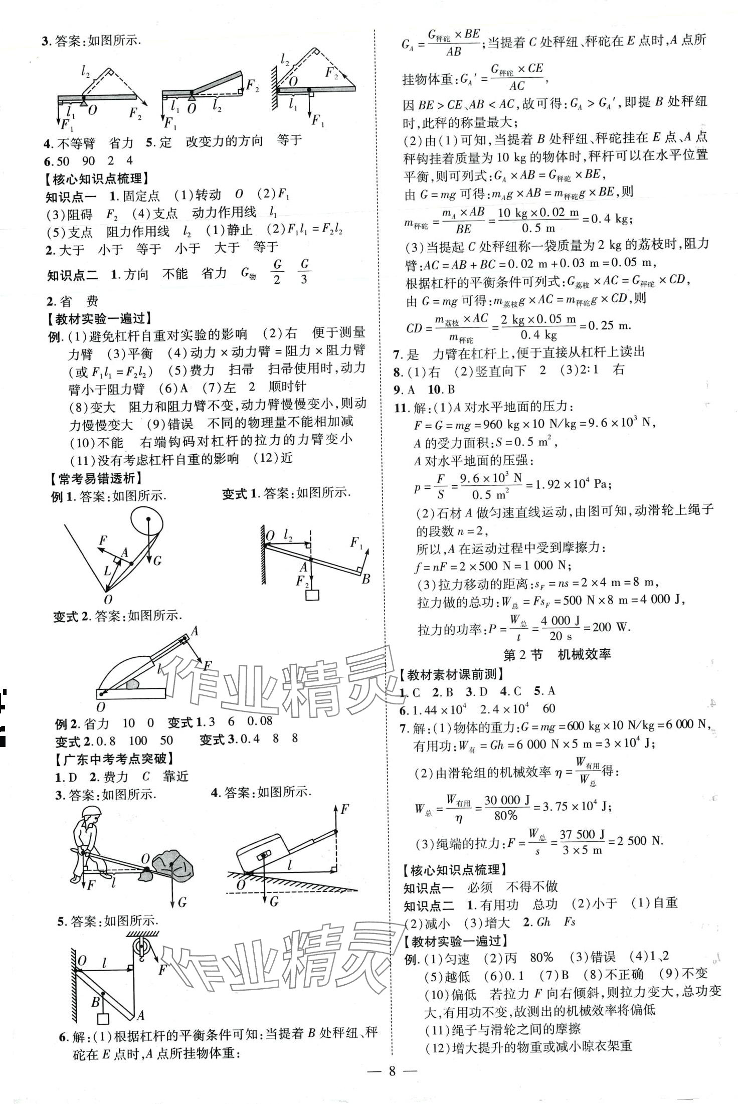 2024年暢行中考物理廣東專版 第8頁