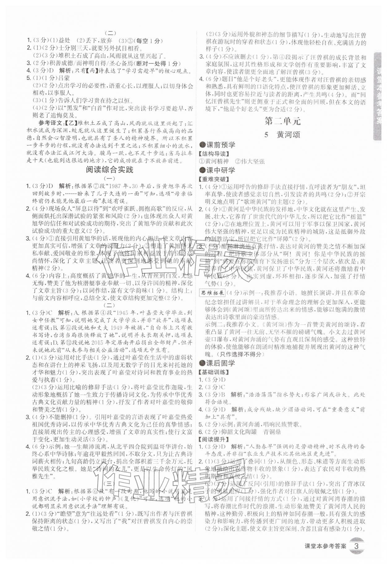 2026年学霸智慧课堂七年级语文下册人教版广州专版&nbsp;第3页