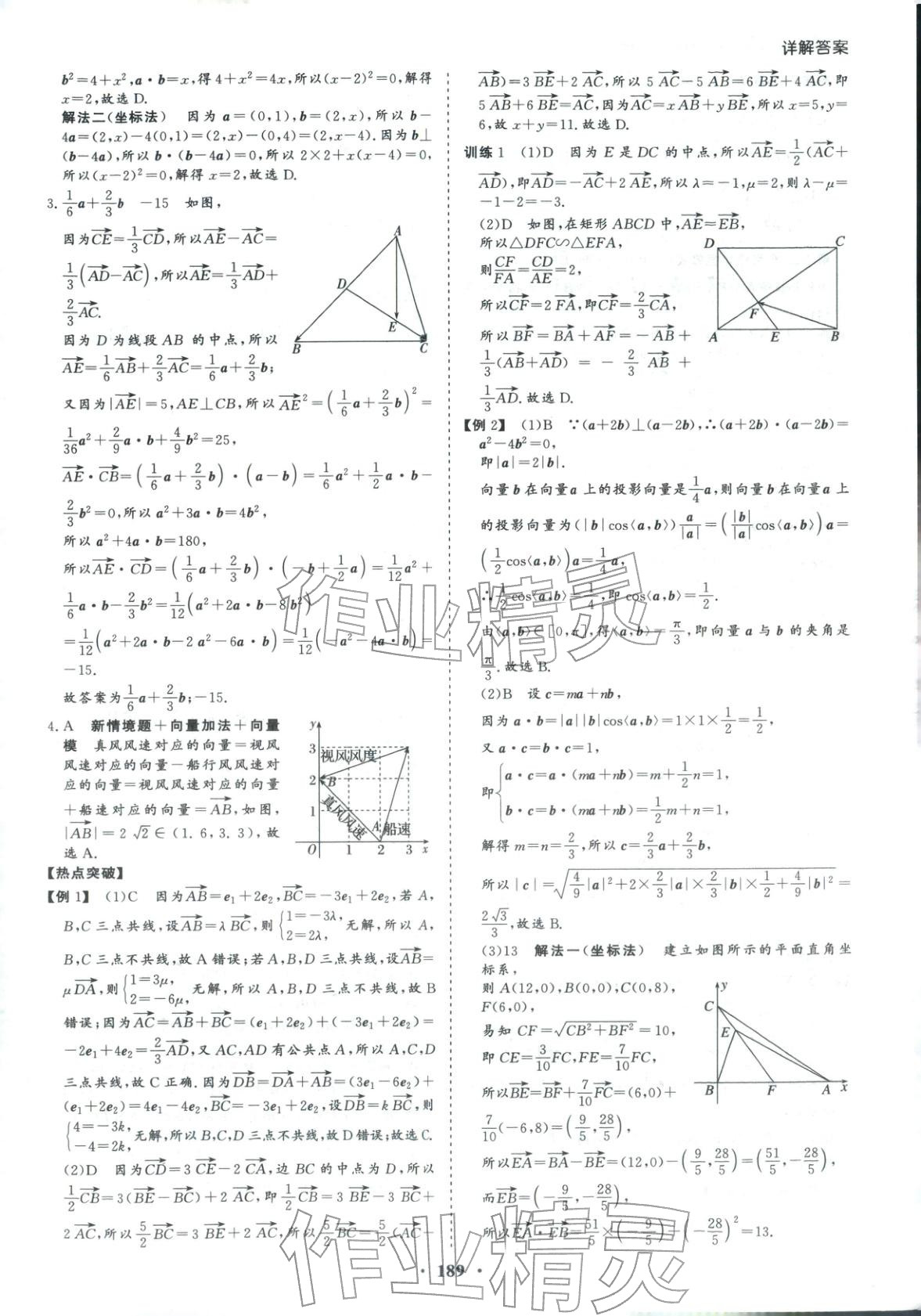 2026年学易优高考二轮总复习数学&nbsp;参考答案第25页
