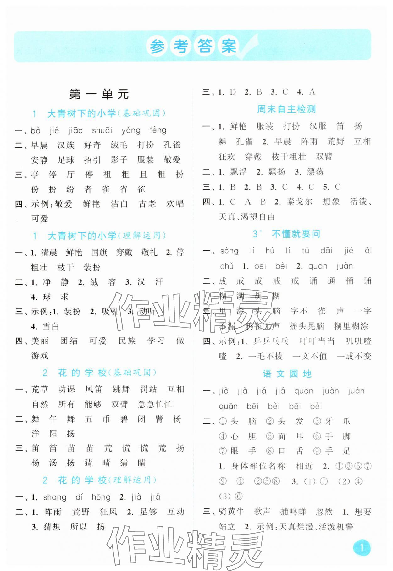 2024年亮點給力默寫大通關三年級語文上冊人教版 第1頁