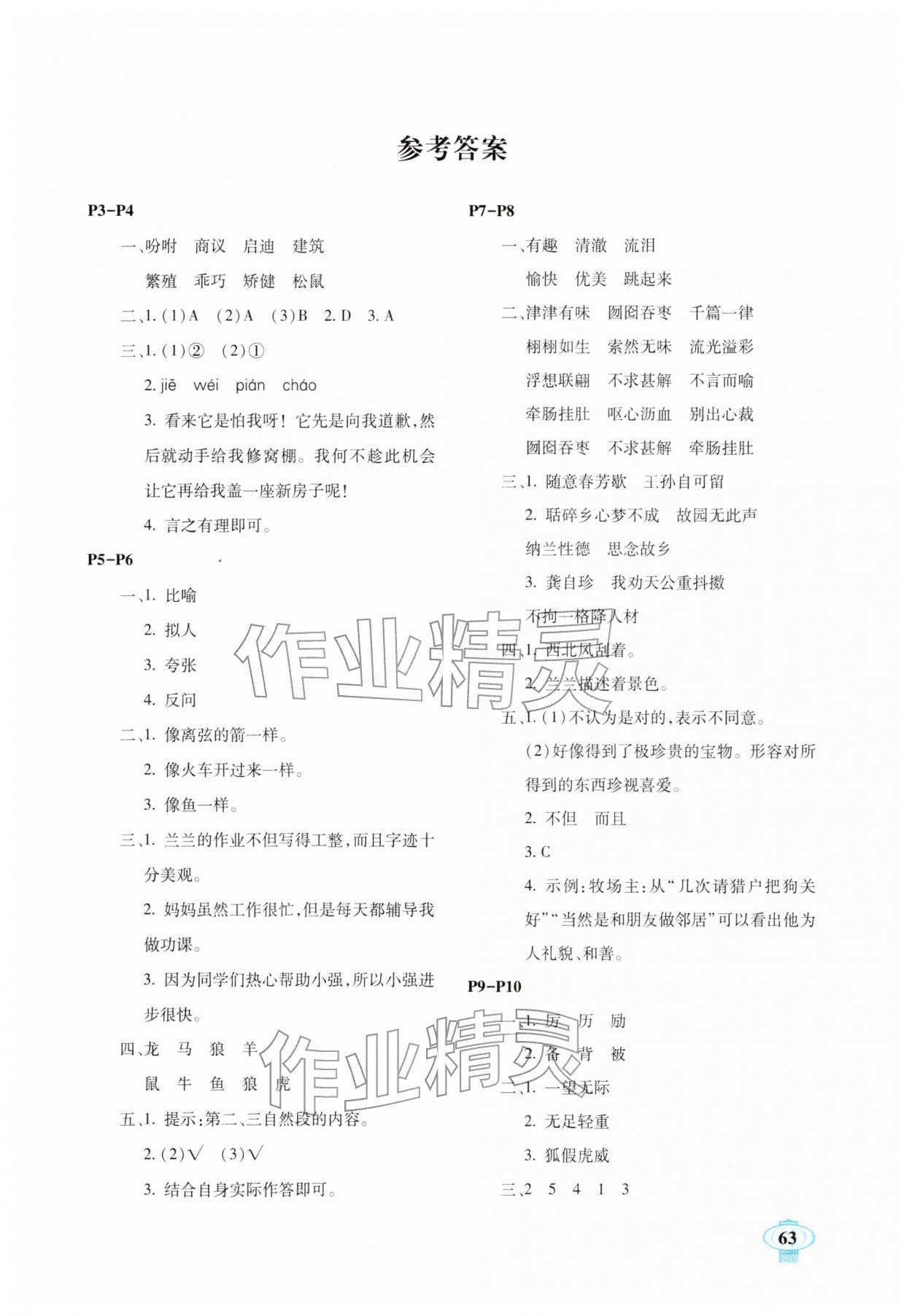 2026年快乐寒假南方出版社五年级&nbsp;第1页