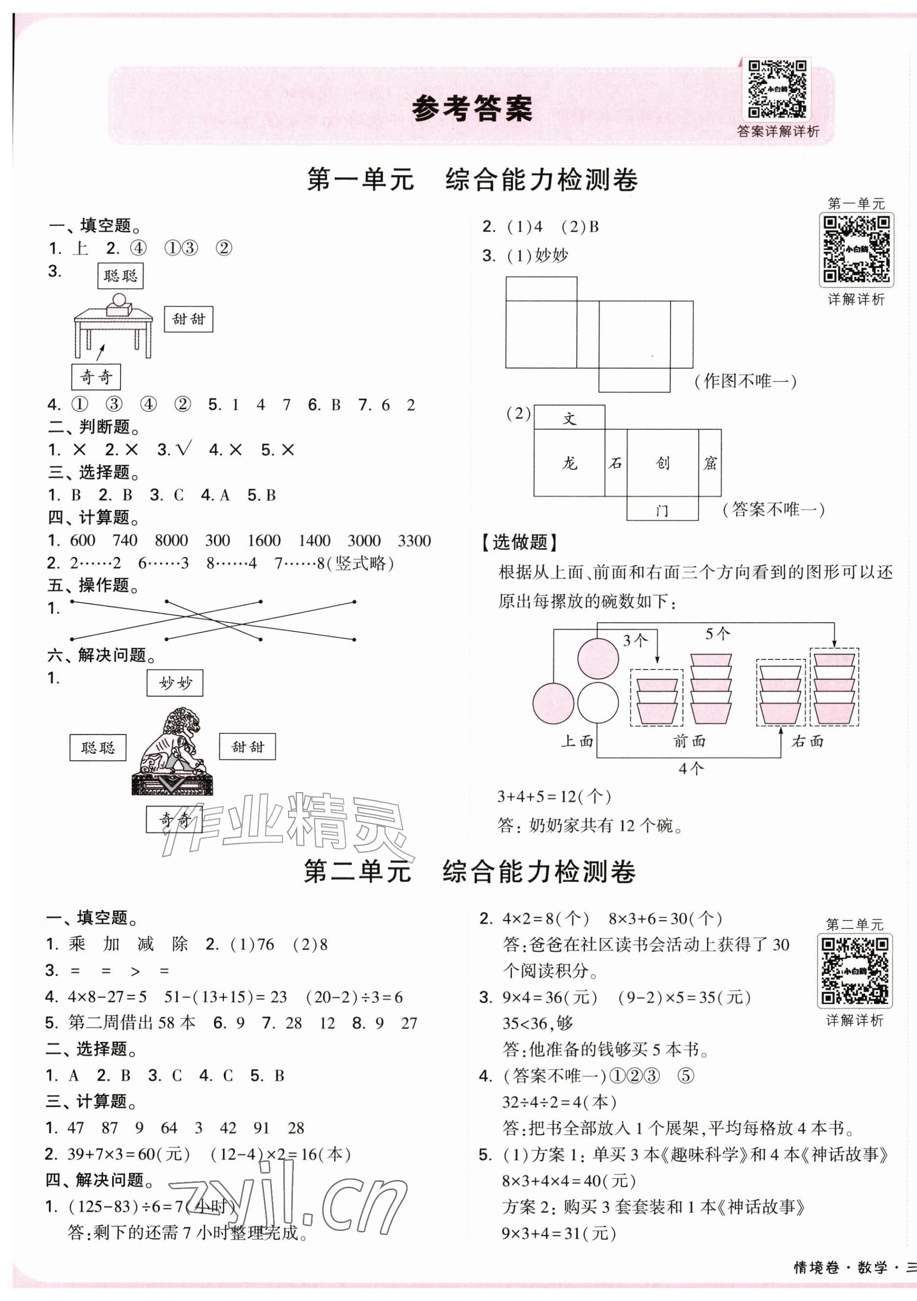 2026年小白鸥情境卷三年级数学上册人教版&nbsp;第1页