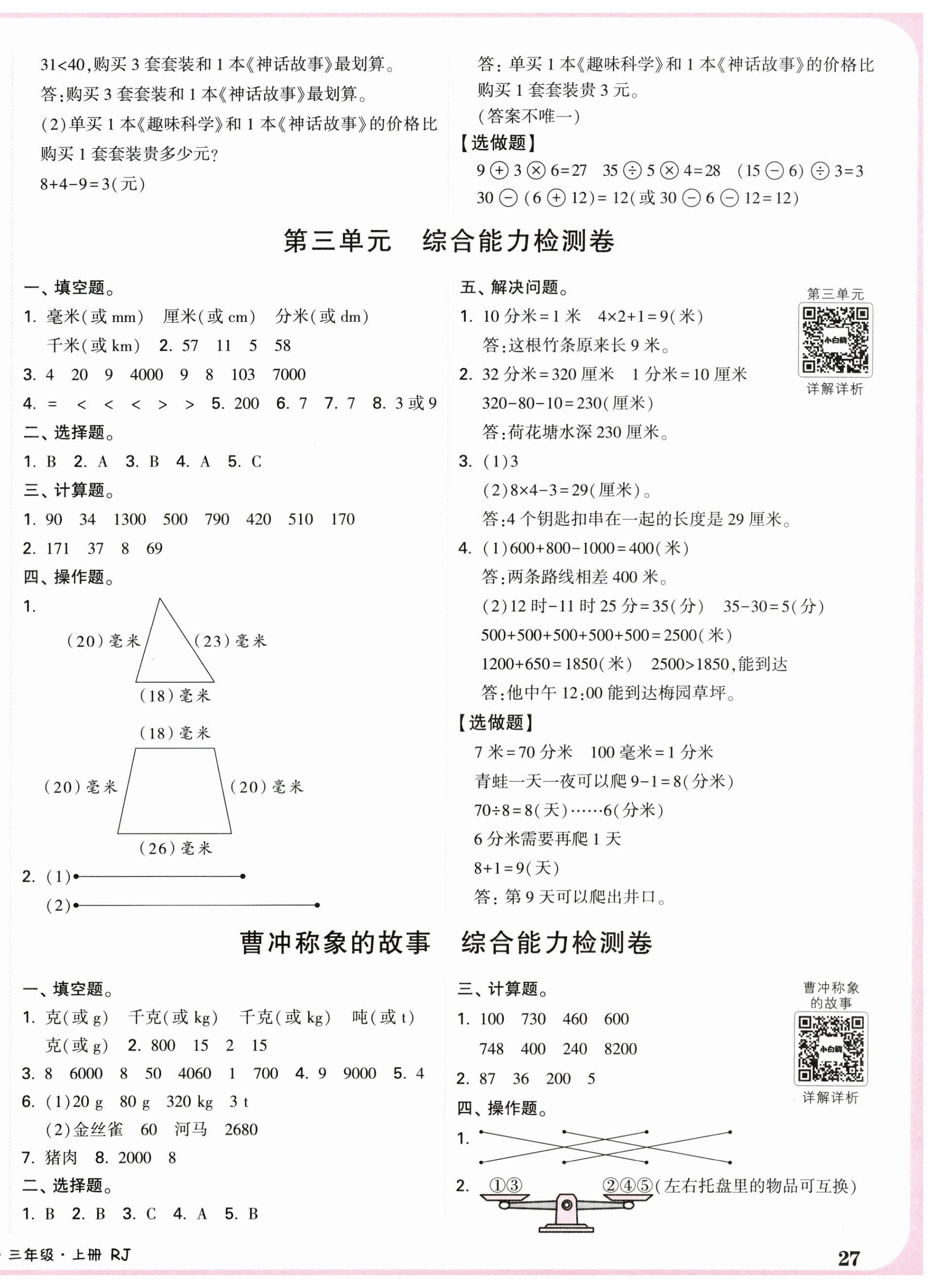 2026年小白鸥情境卷三年级数学上册人教版&nbsp;第2页