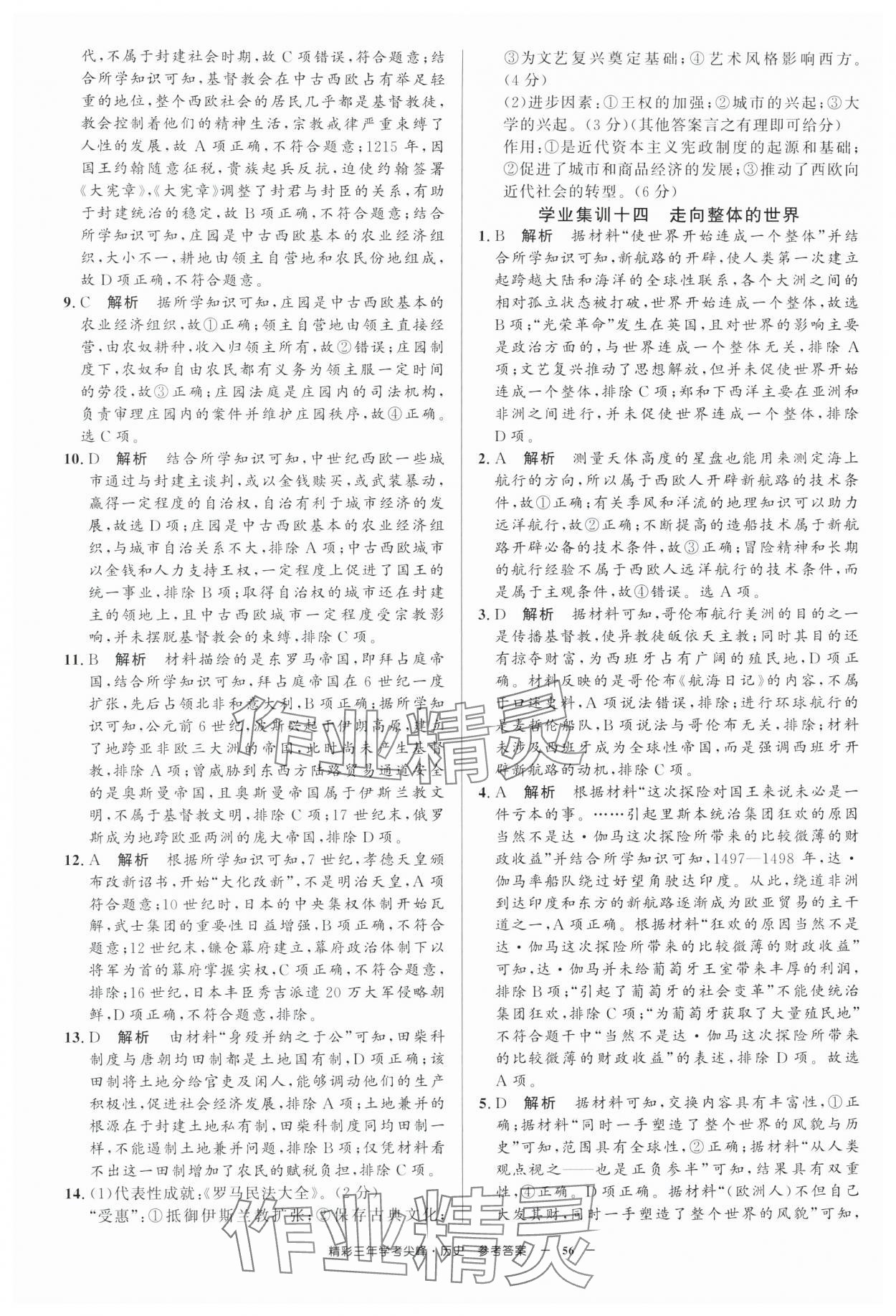 2025年精彩三年学考尖峰高中历史浙江专版 第16页