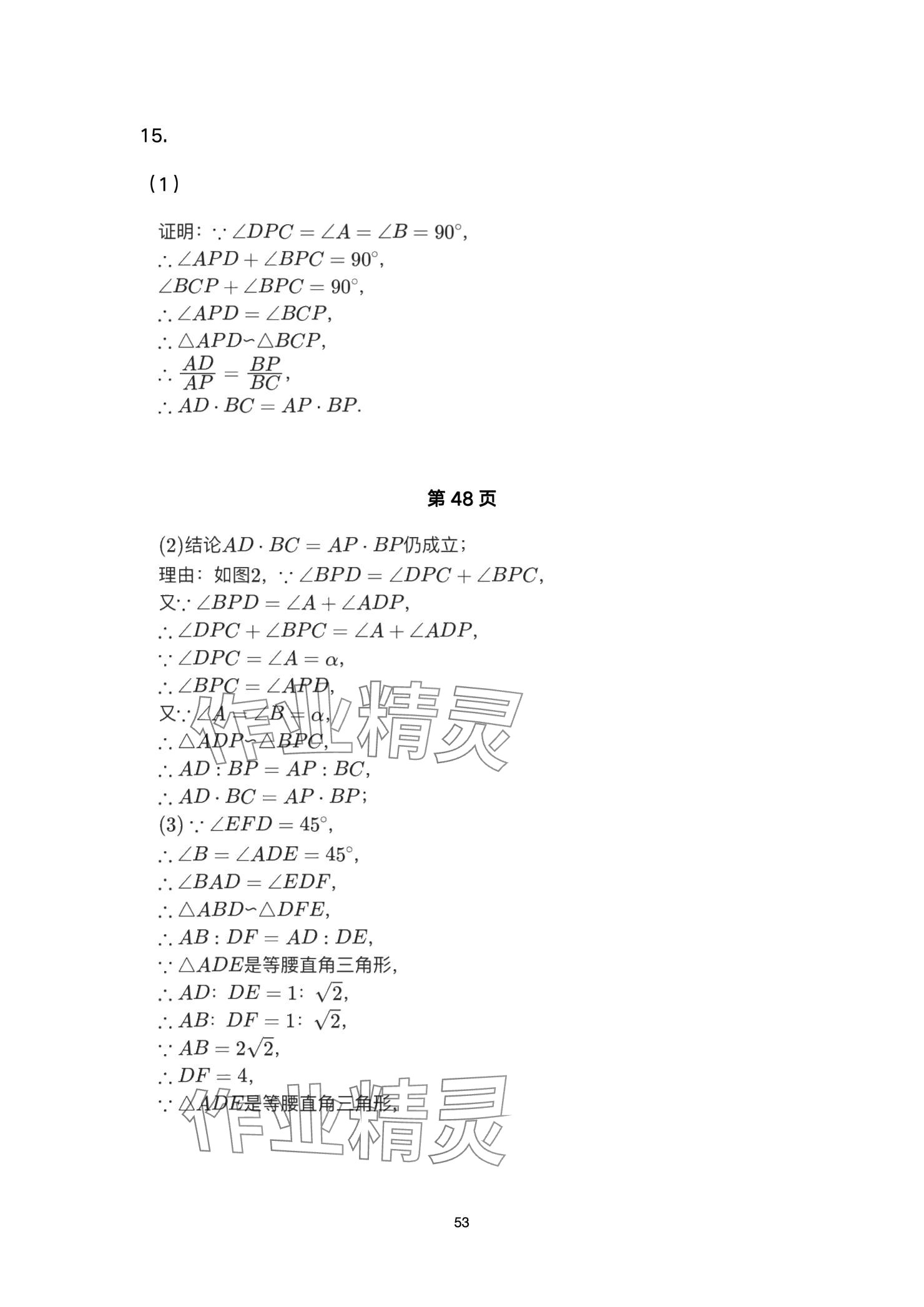 2025年高分突破課時(shí)達(dá)標(biāo)講練測(cè)九年級(jí)數(shù)學(xué)下冊(cè)人教版 參考答案第53頁