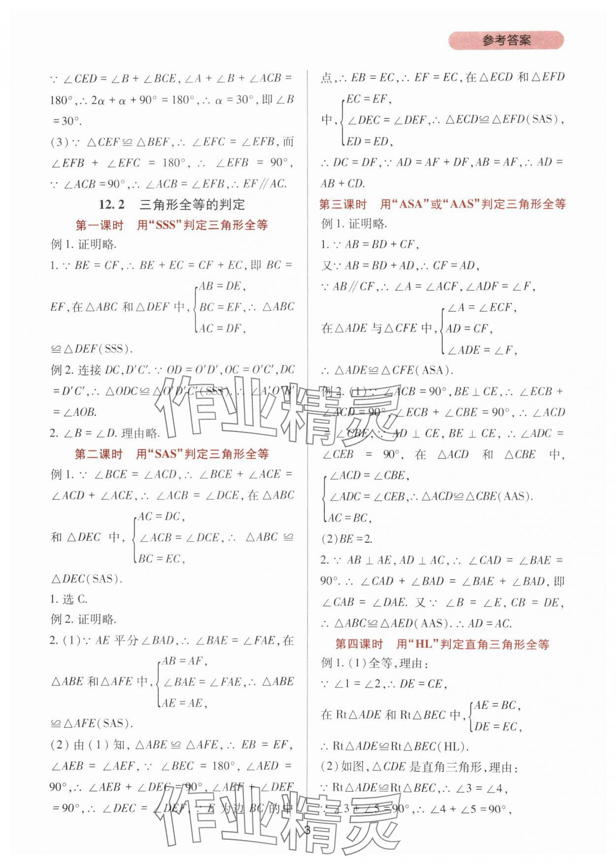 2024年新課程實(shí)踐與探究叢書八年級數(shù)學(xué)上冊人教版 第3頁