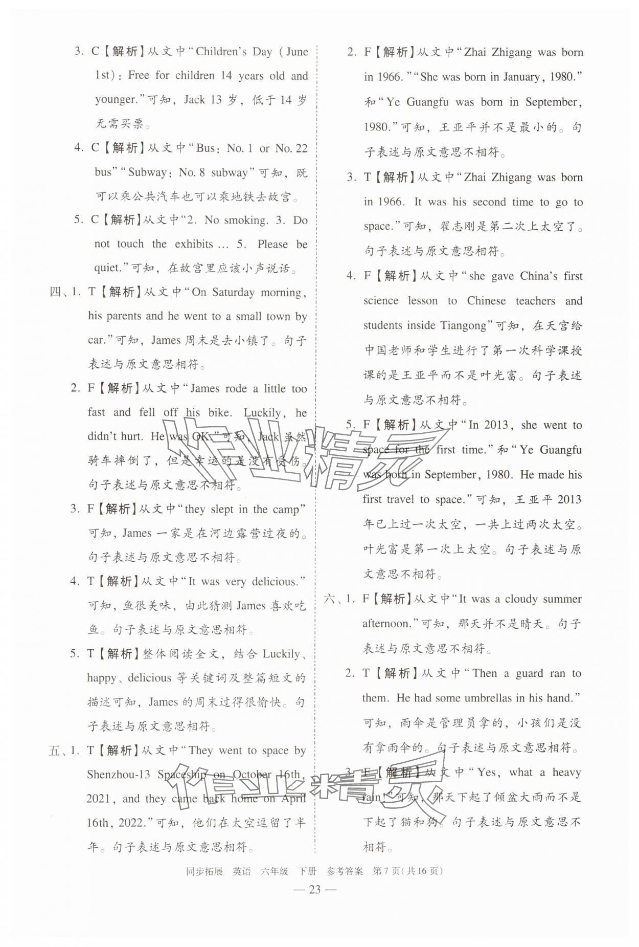 2025年同步拓展六年級英語下冊人教版中山專版 第7頁