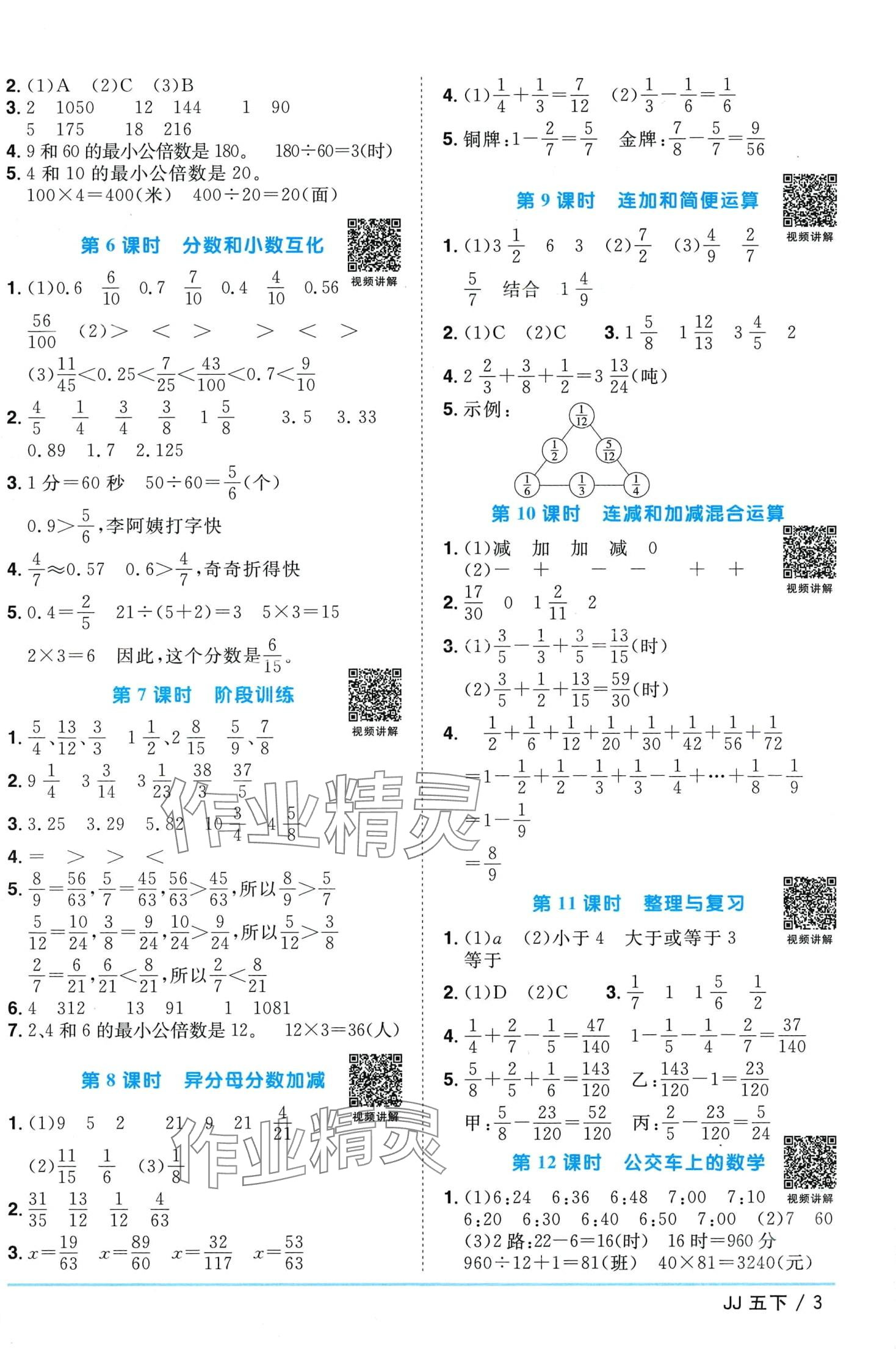 2024年阳光同学课时优化作业五年级数学下册冀教版 第3页