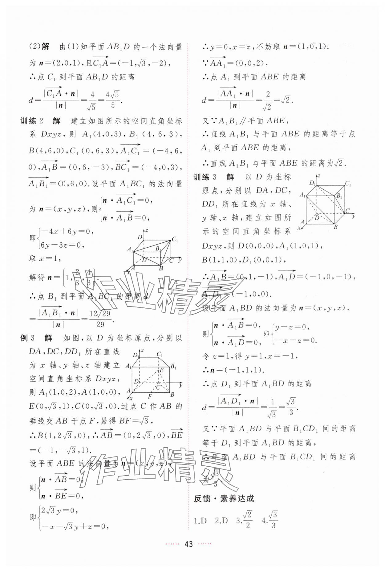 2024年三维随堂精练高中数学选择性必修第一册人教版 第43页