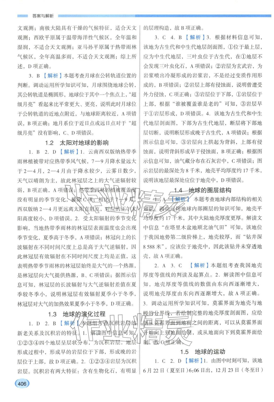 2026年高考总复习点金考案地理&nbsp;第2页