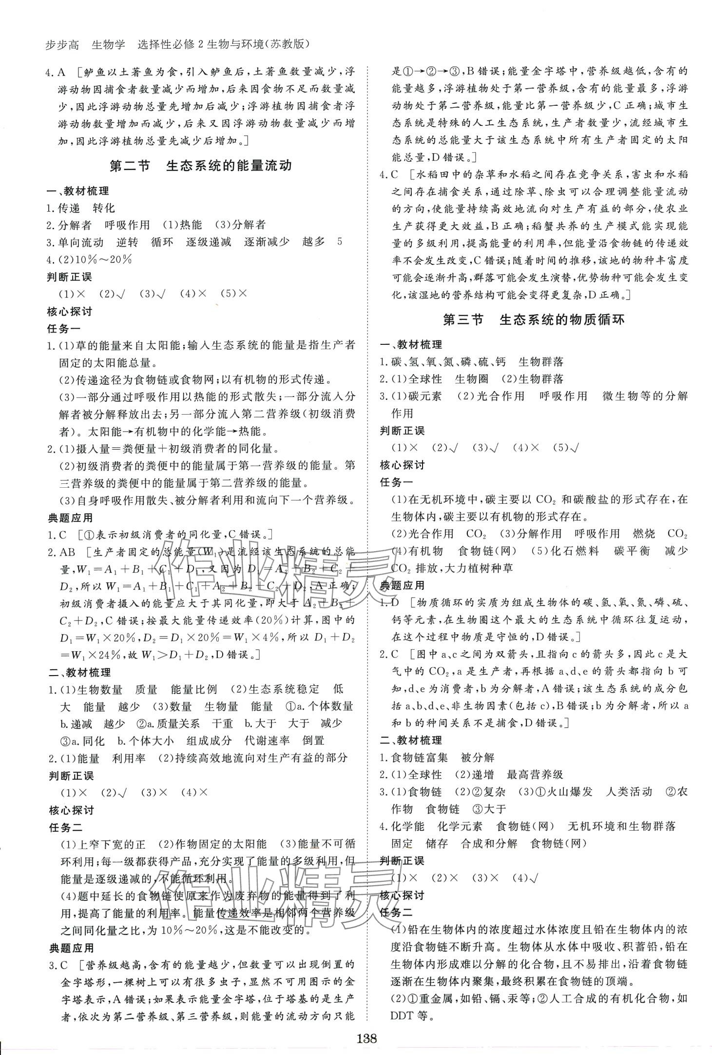 2024年步步高學(xué)習(xí)筆記高中生物選擇性必修2蘇教版 第5頁