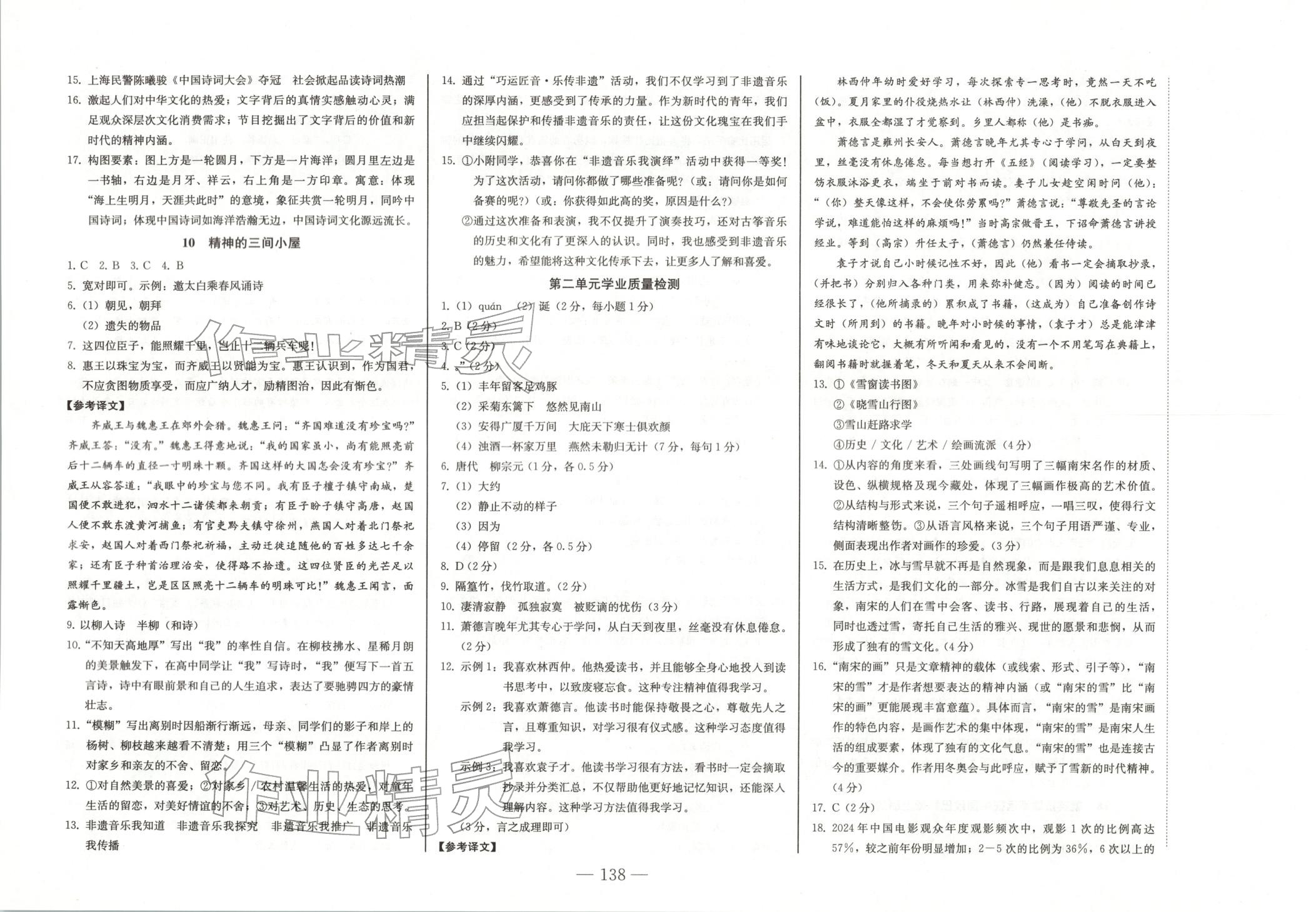 2025年初中学业质量检测九年级语文全一册人教版 第6页