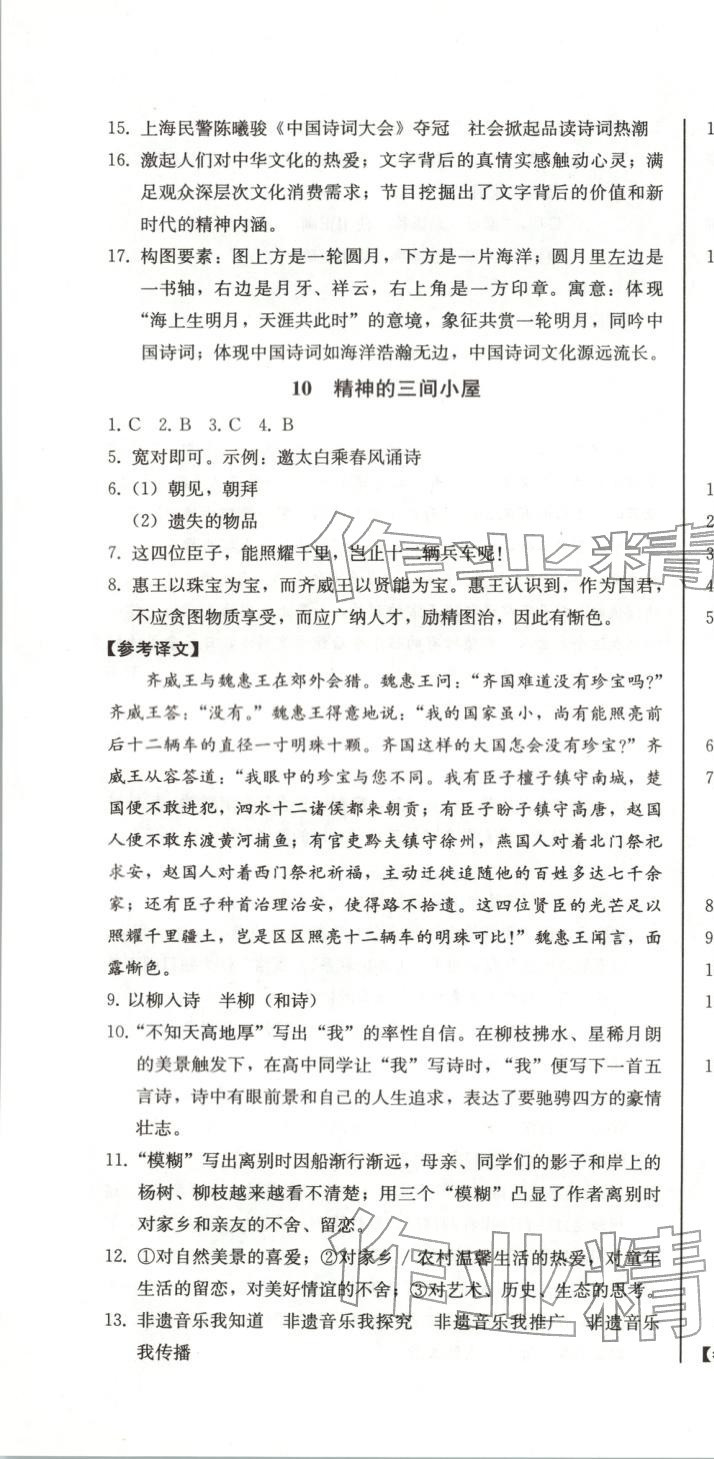 2025年初中學(xué)業(yè)質(zhì)量檢測九年級語文全一冊人教版&nbsp;第16頁