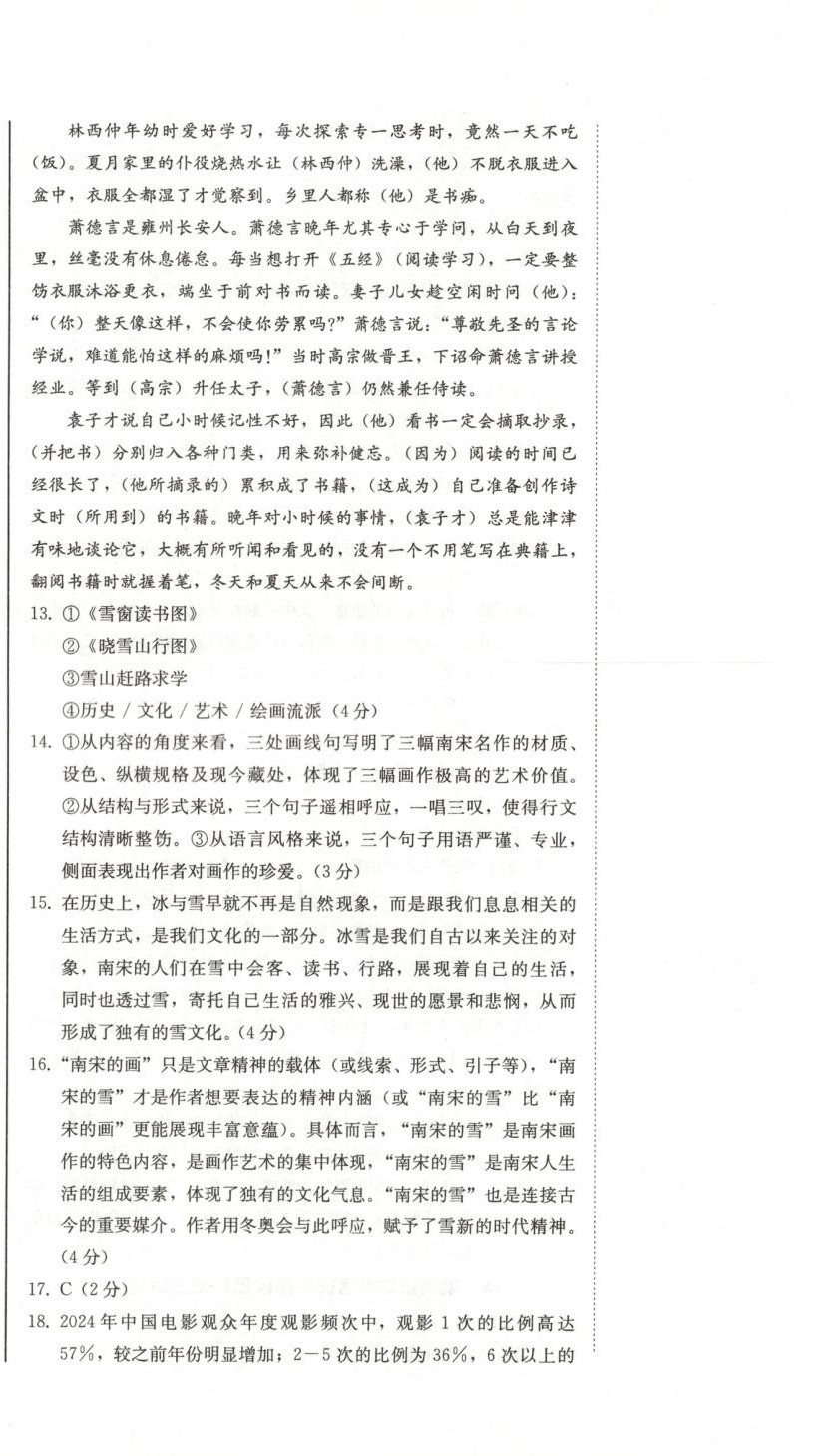 2025年初中學(xué)業(yè)質(zhì)量檢測九年級語文全一冊人教版&nbsp;第18頁