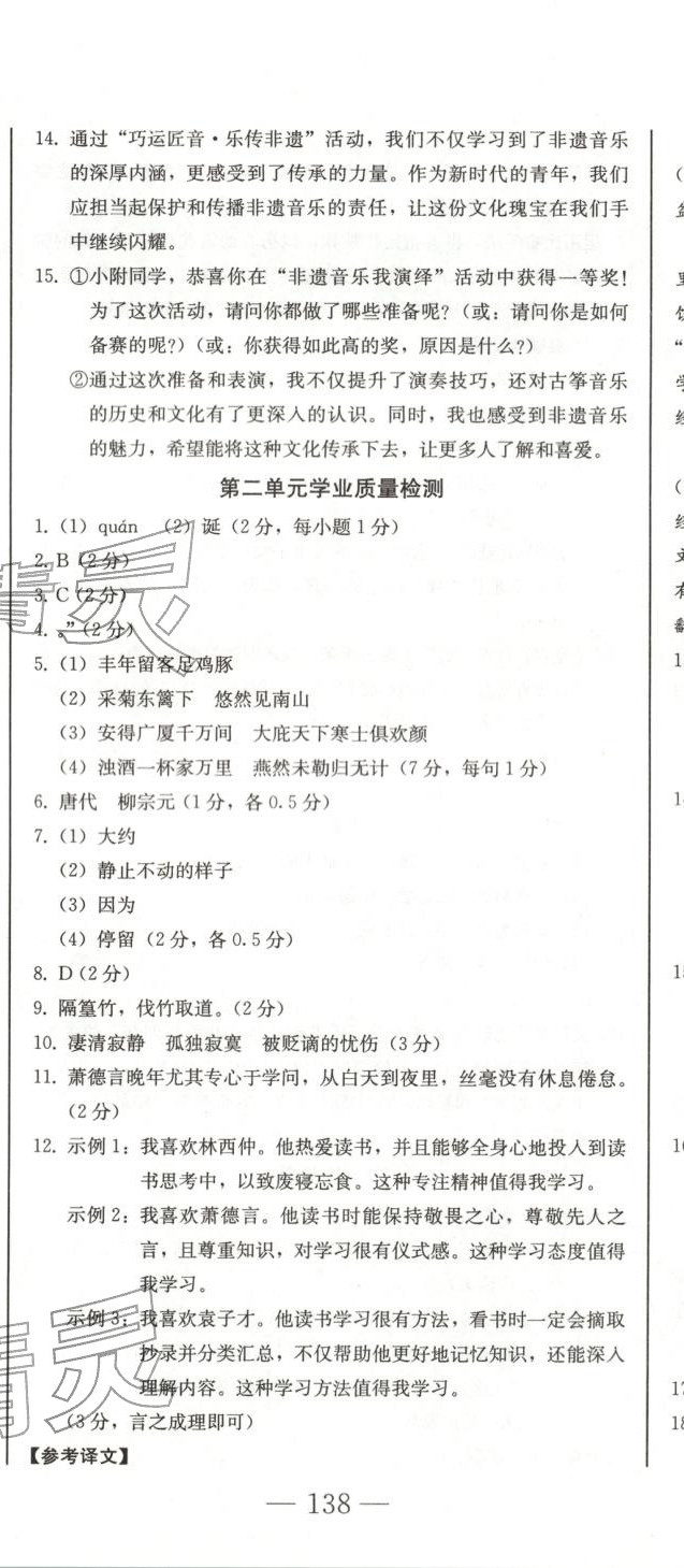 2025年初中學(xué)業(yè)質(zhì)量檢測(cè)九年級(jí)語(yǔ)文全一冊(cè)人教版&nbsp;第17頁(yè)