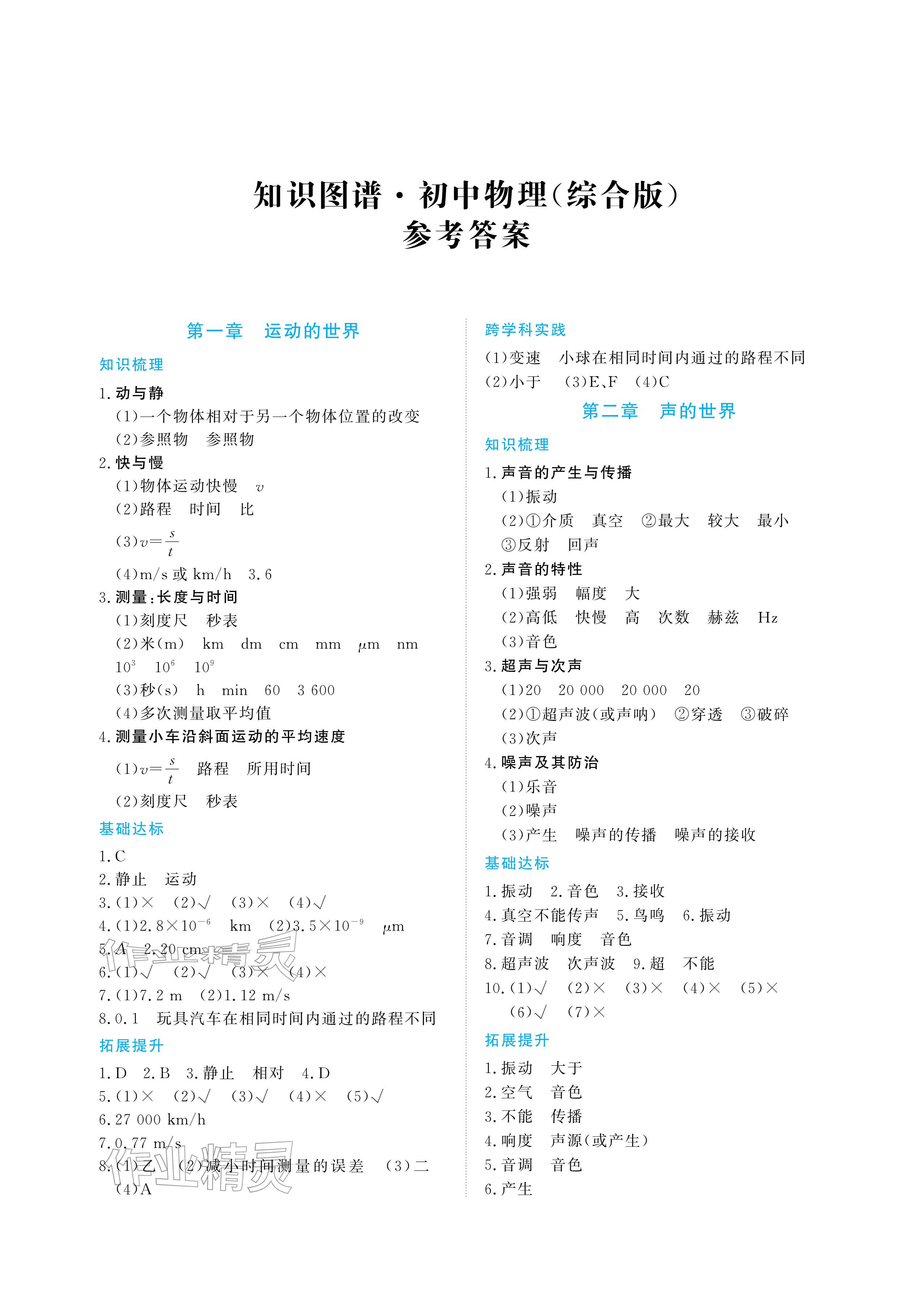 2026年知識圖譜初中物理&nbsp;參考答案第1頁