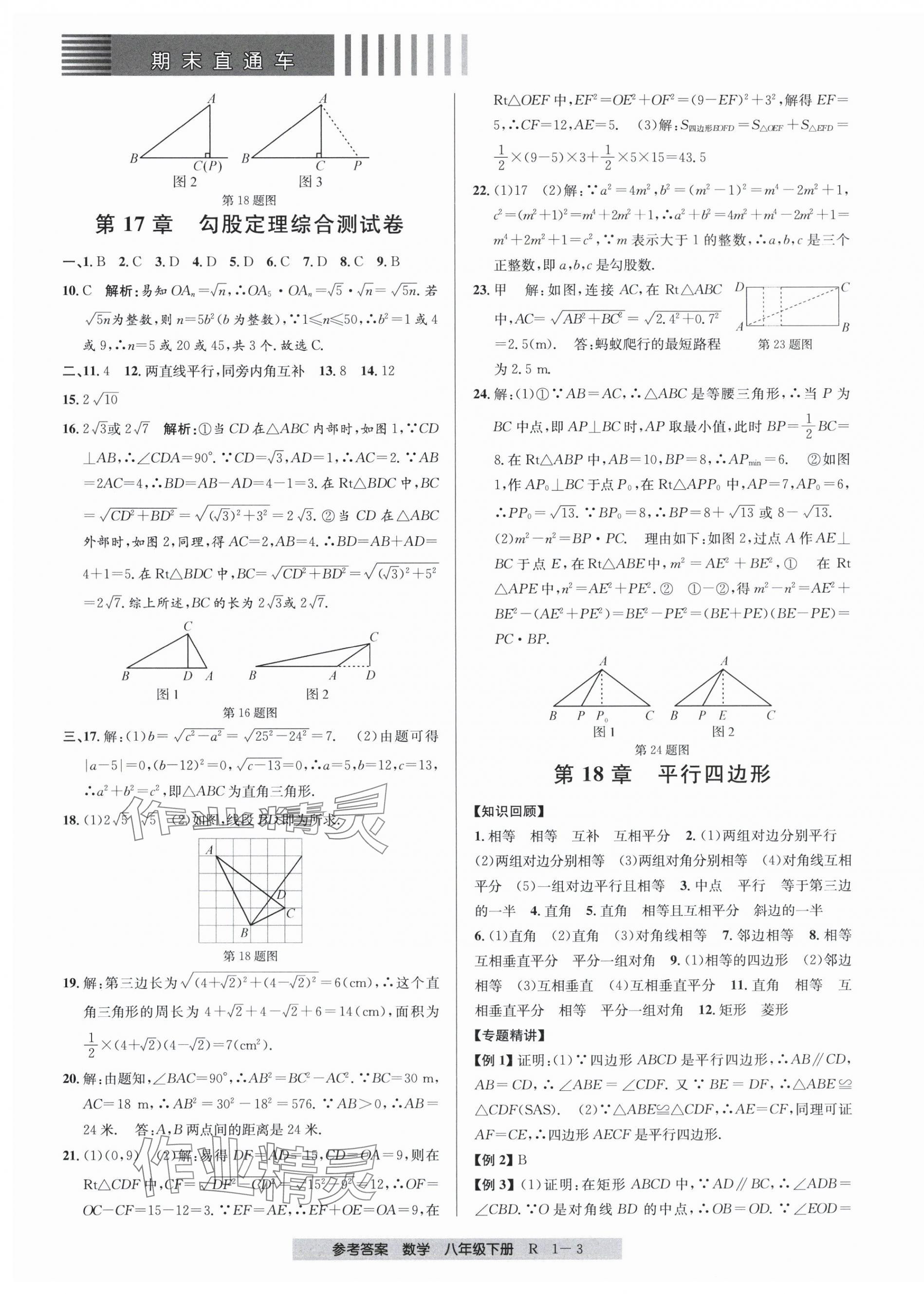 2025年期末直通車八年級數學下冊人教版 第3頁