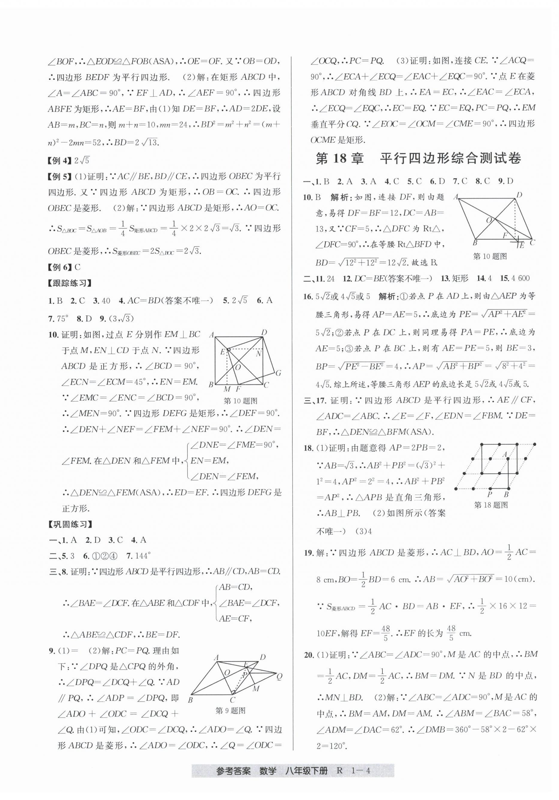 2025年期末直通車八年級數學下冊人教版 第4頁