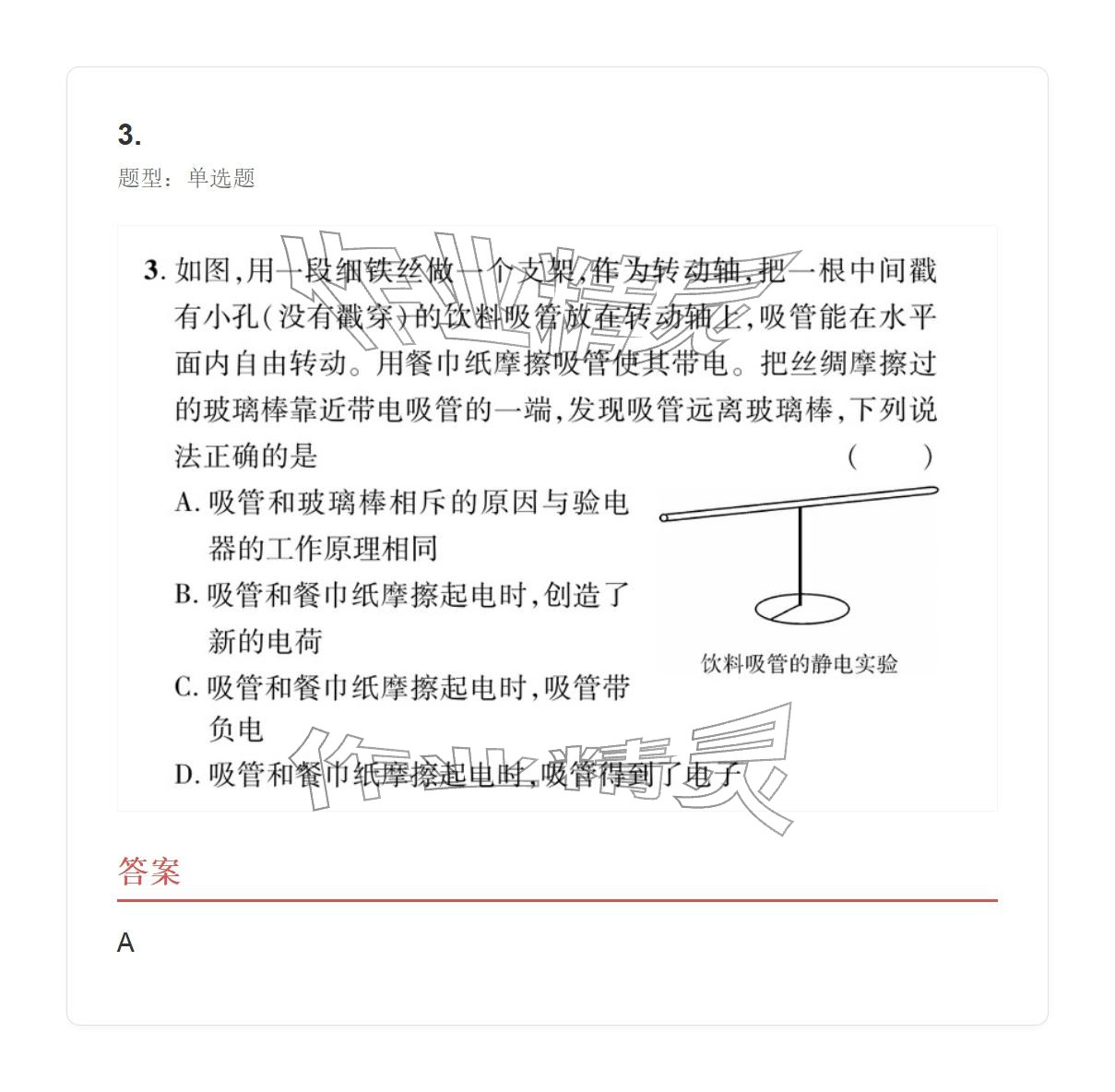 2025年學業水平評價九年級物理全一冊人教版 參考答案第60頁