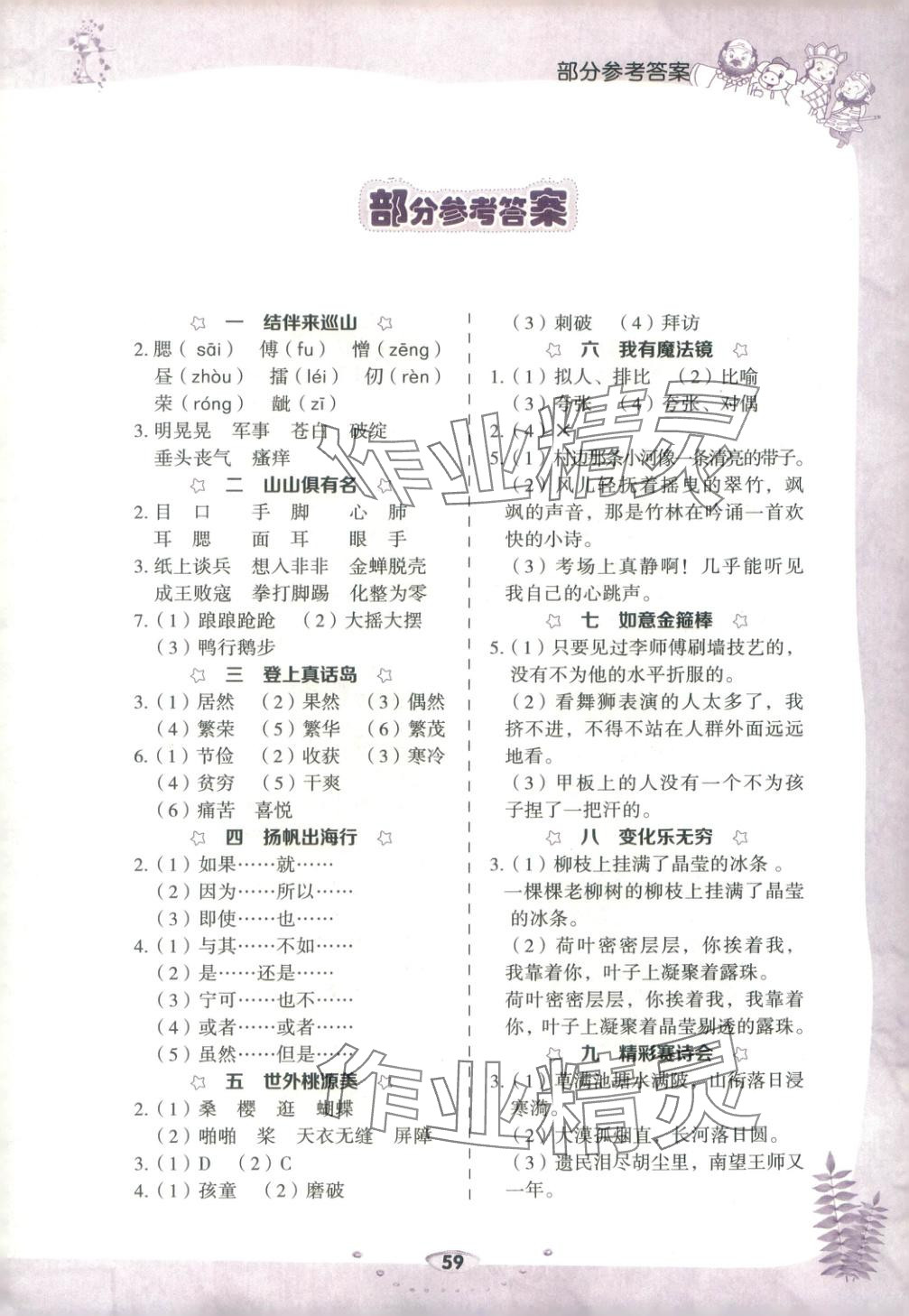 2025年暑假作业语文出版社五年级语文 第1页