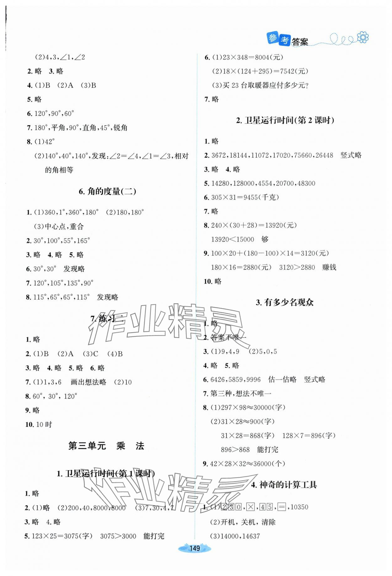 2025年課堂精練四年級(jí)數(shù)學(xué)上冊(cè)北師大版內(nèi)蒙古專版 第3頁(yè)
